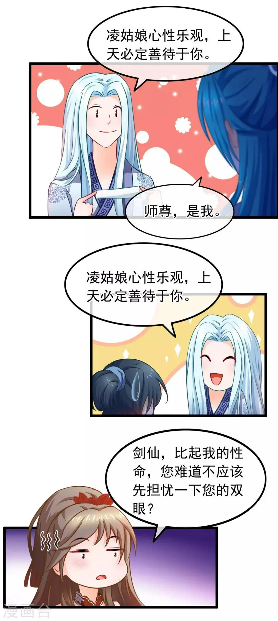 第17话 你是个短命鬼哟 第16页