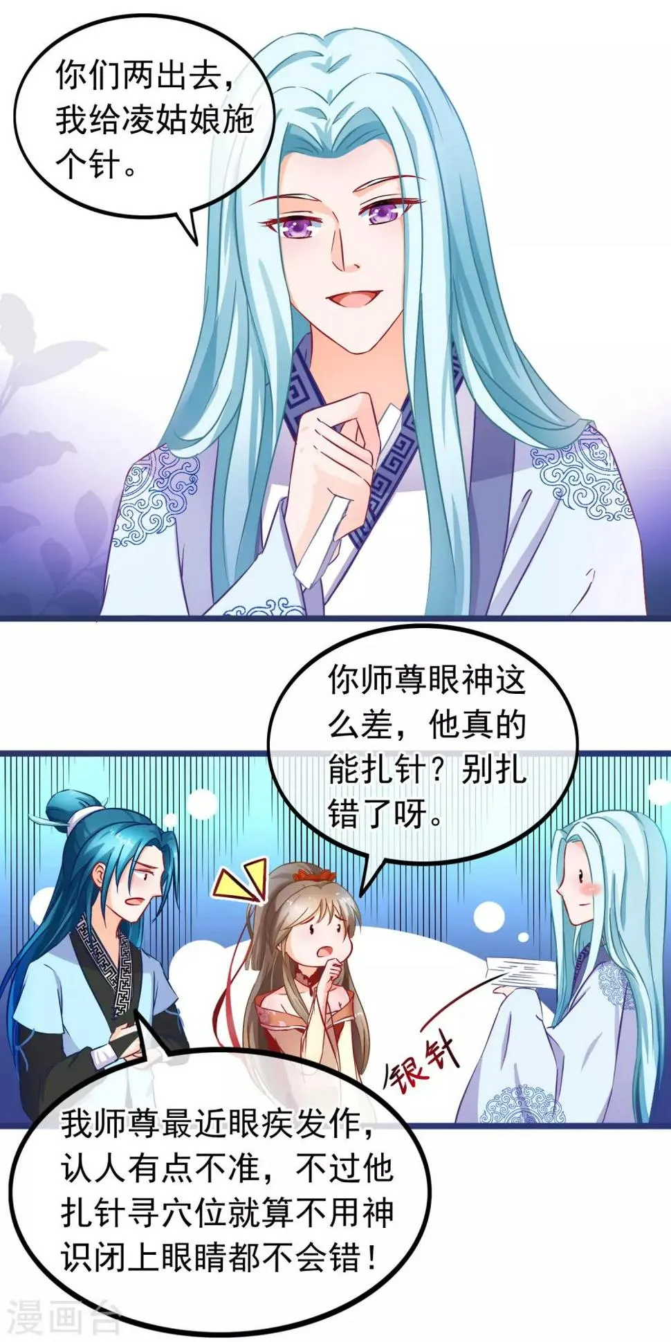 第17话 你是个短命鬼哟 第17页