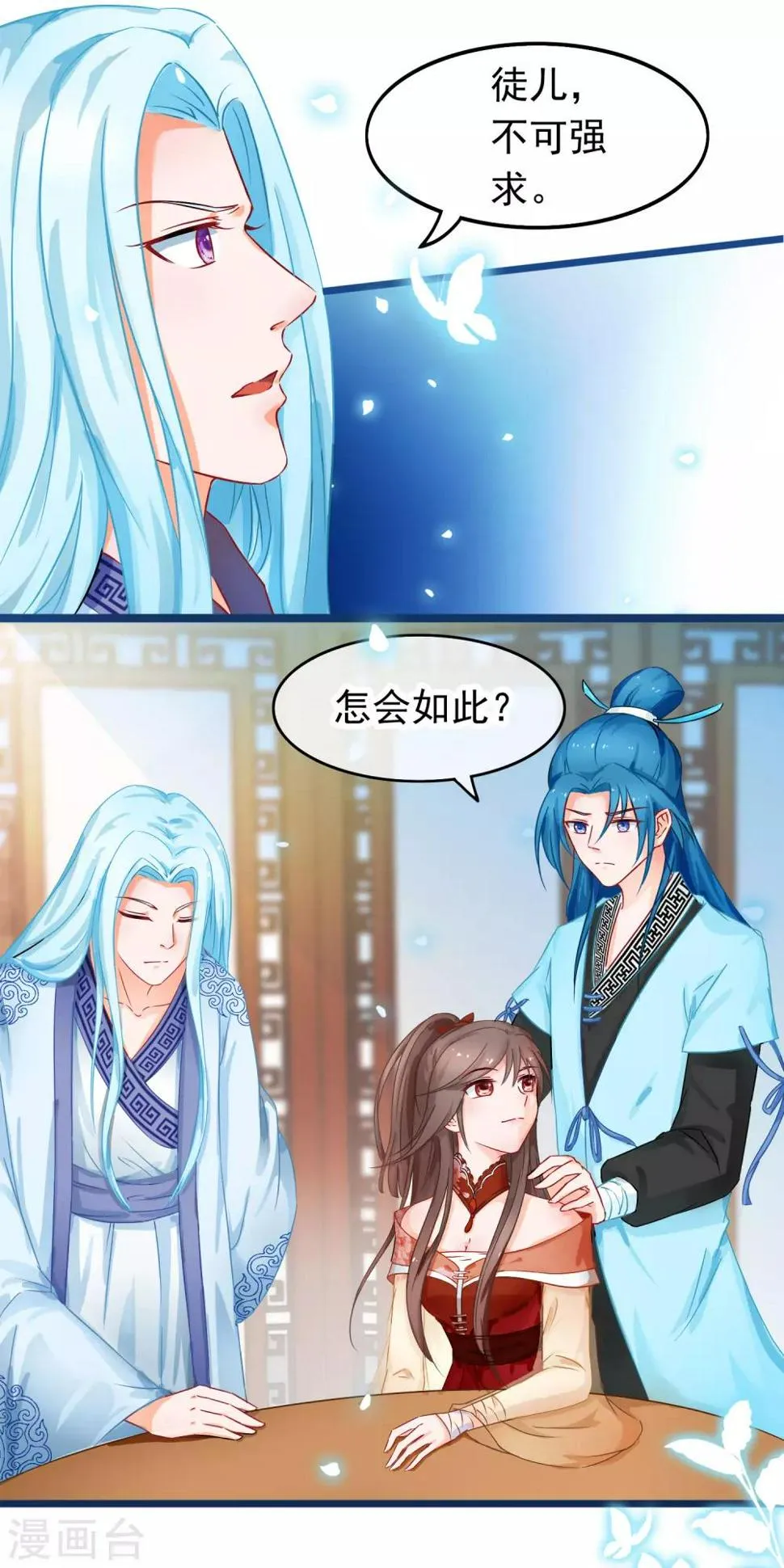 第17话 你是个短命鬼哟 第18页