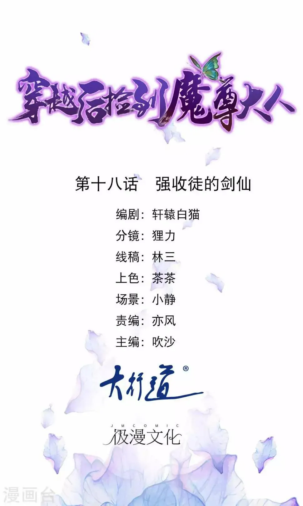 第18话 强收徒的剑仙 第1页