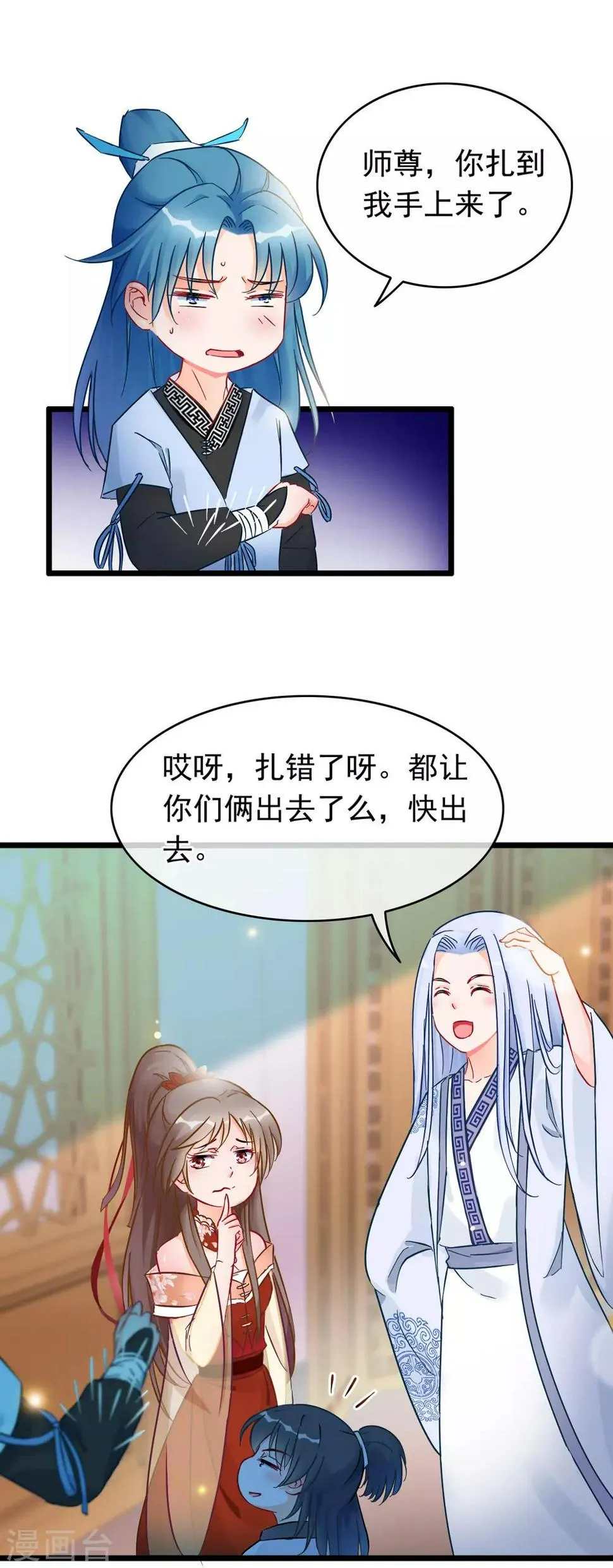 第18话 强收徒的剑仙 第2页