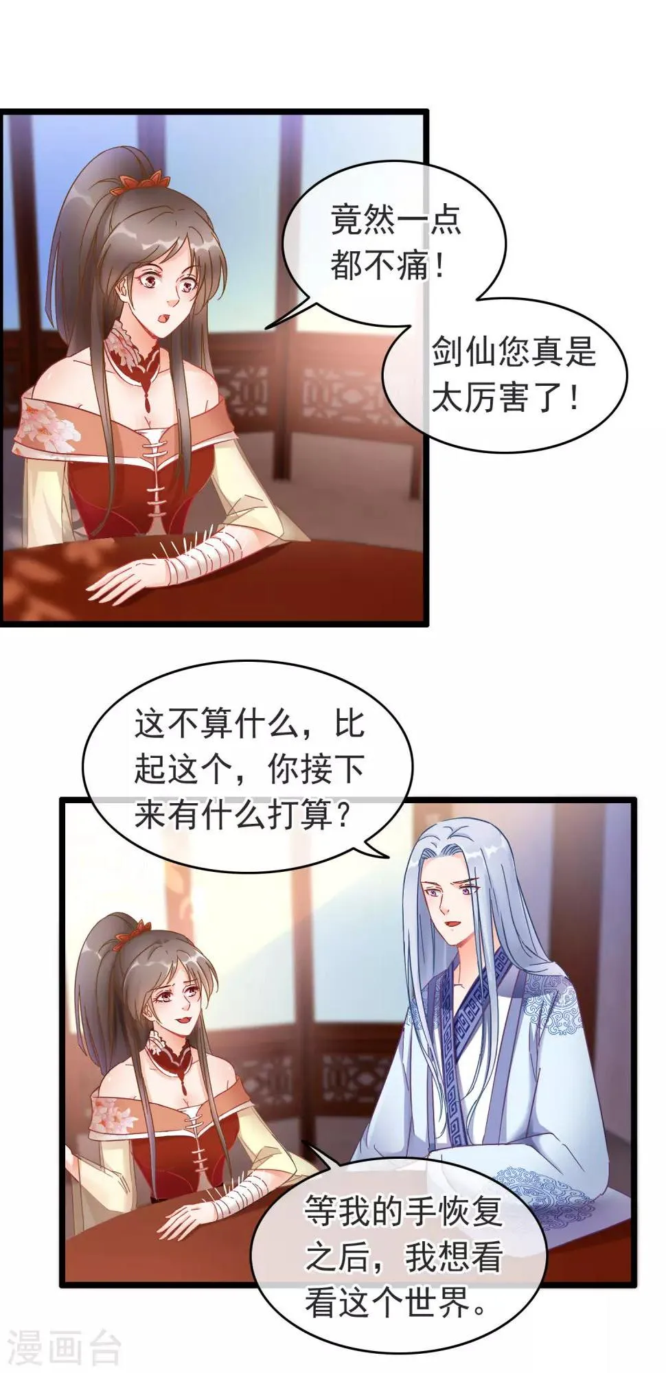 第18话 强收徒的剑仙 第4页