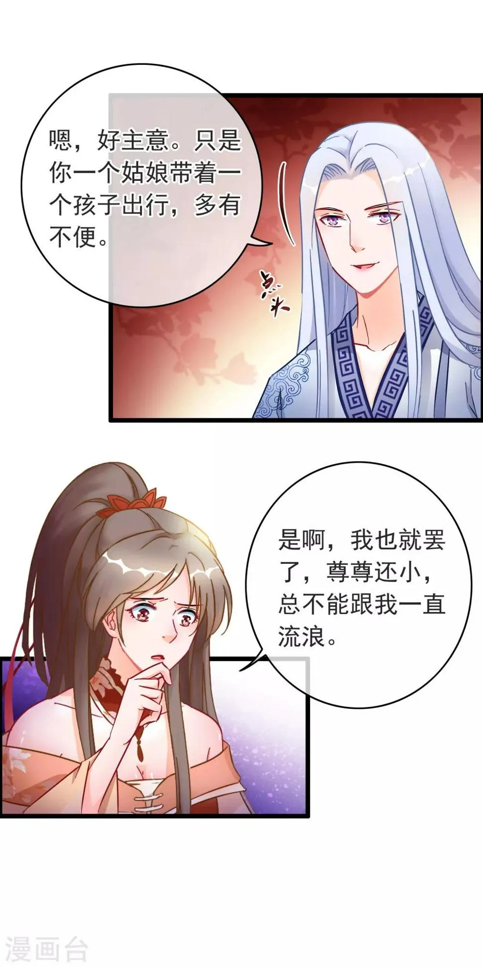 第18话 强收徒的剑仙 第5页