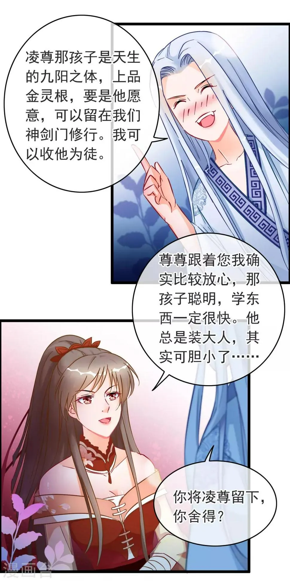 第18话 强收徒的剑仙 第6页