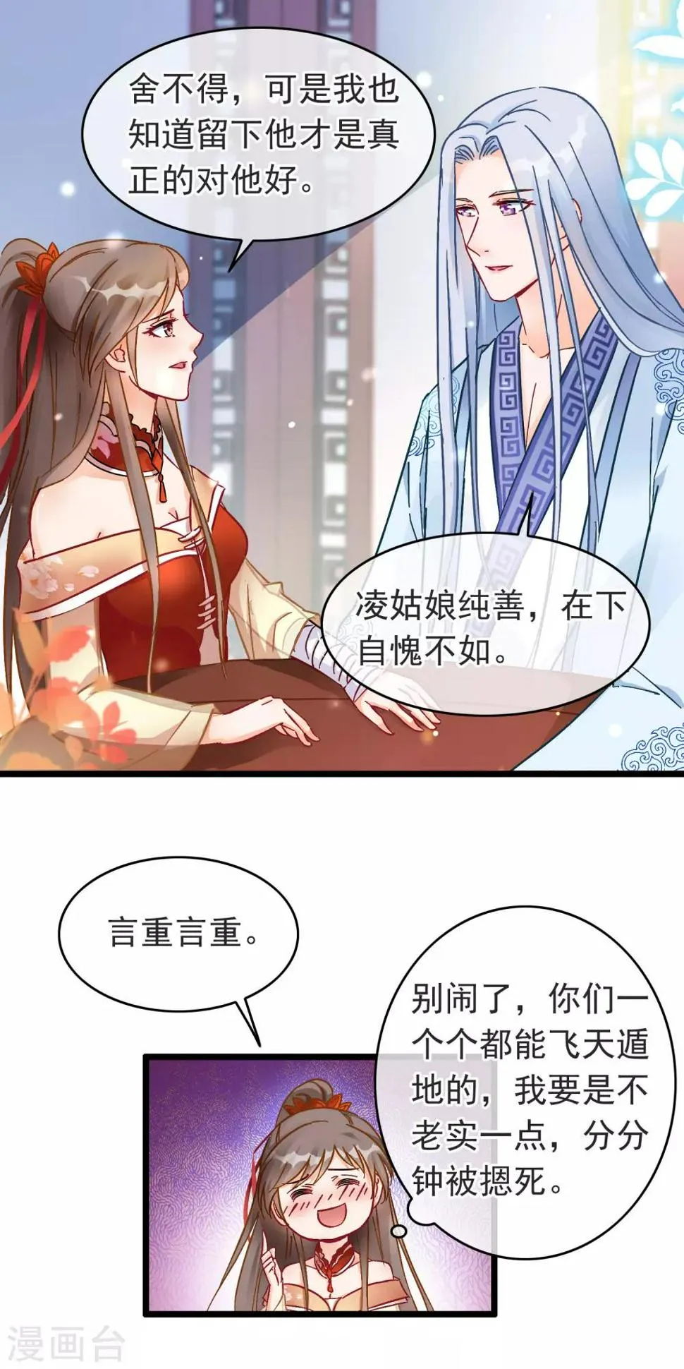 第18话 强收徒的剑仙 第7页
