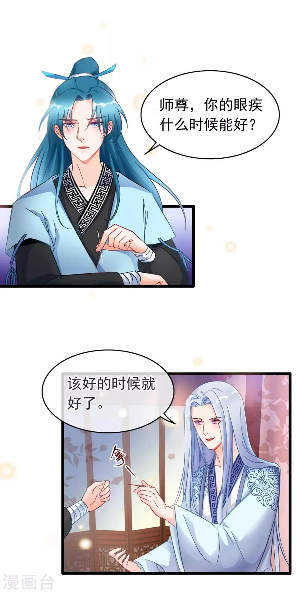 第18话 强收徒的剑仙 第9页