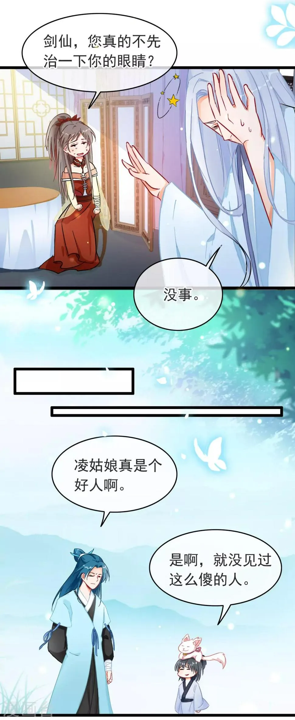 第18话 强收徒的剑仙 第14页