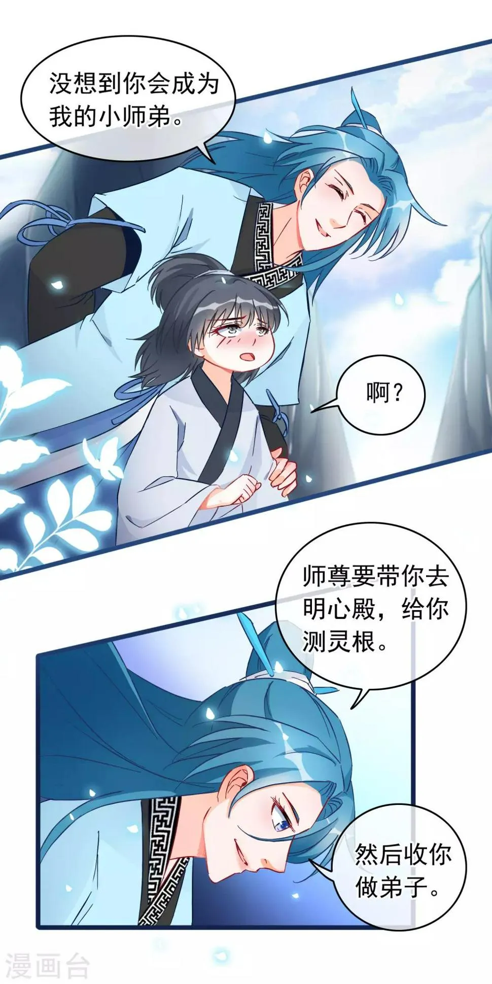 第18话 强收徒的剑仙 第15页