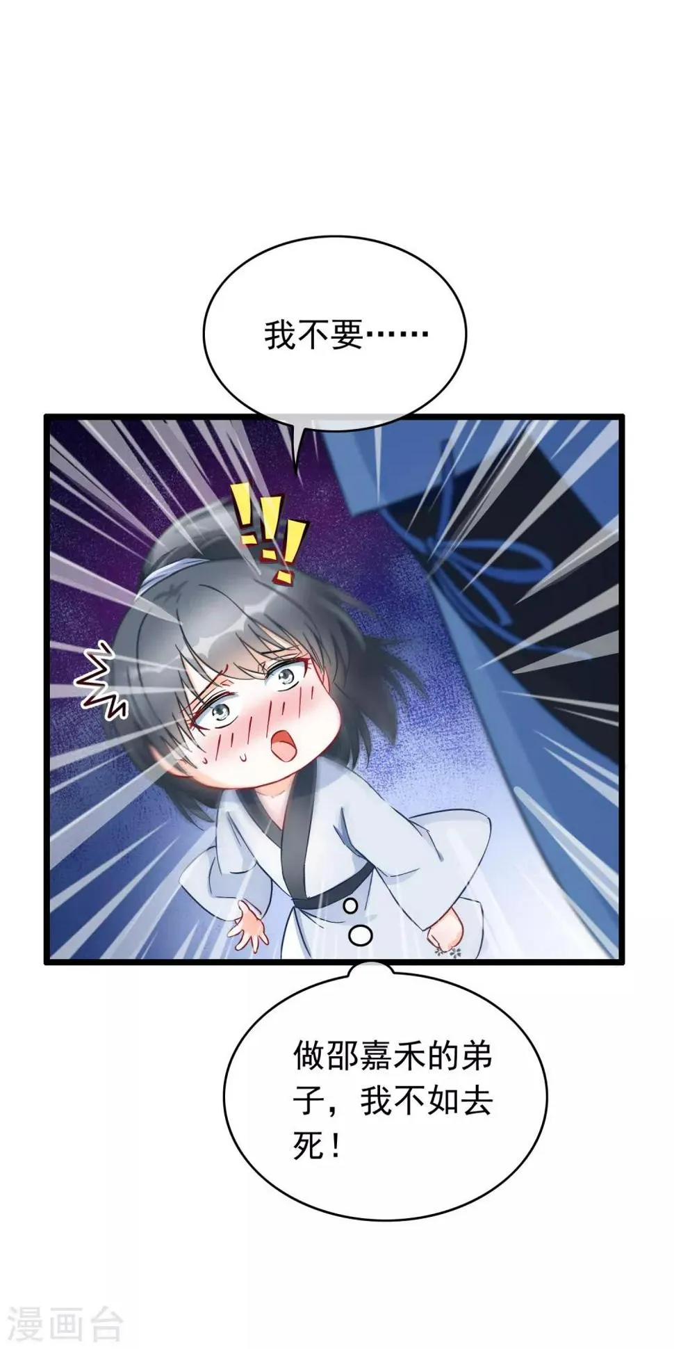 第18话 强收徒的剑仙 第16页