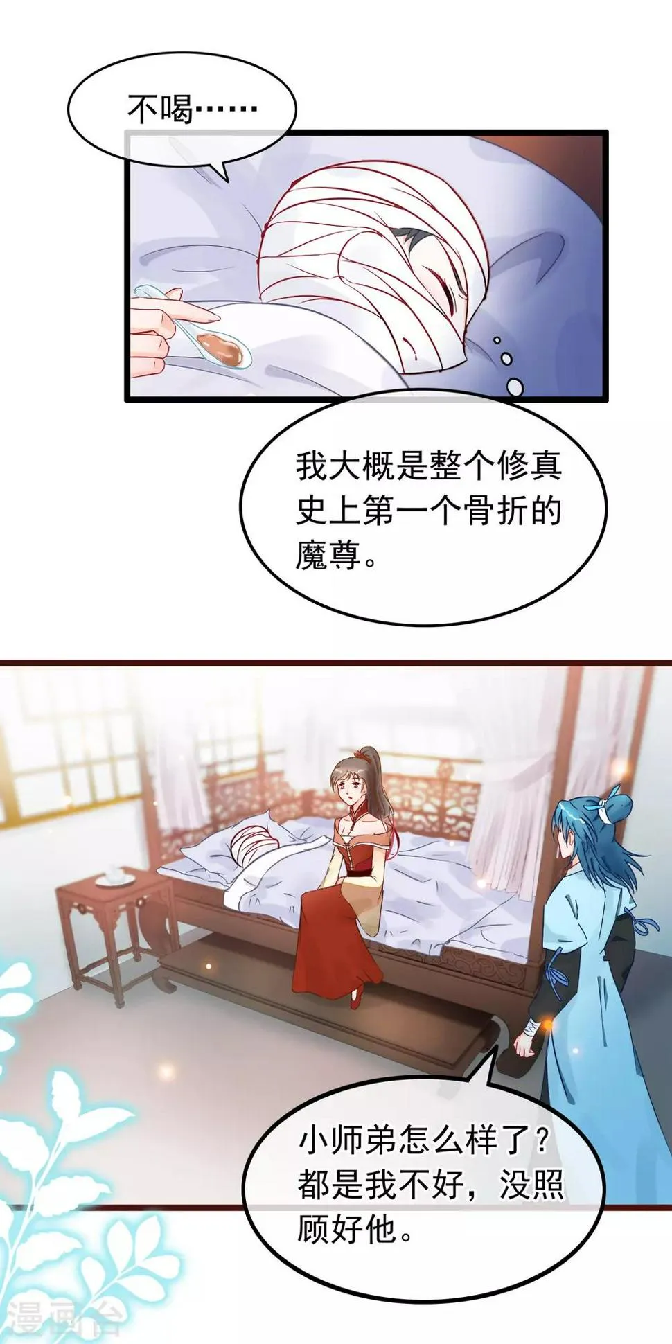 第19话 骨折的魔尊 第3页