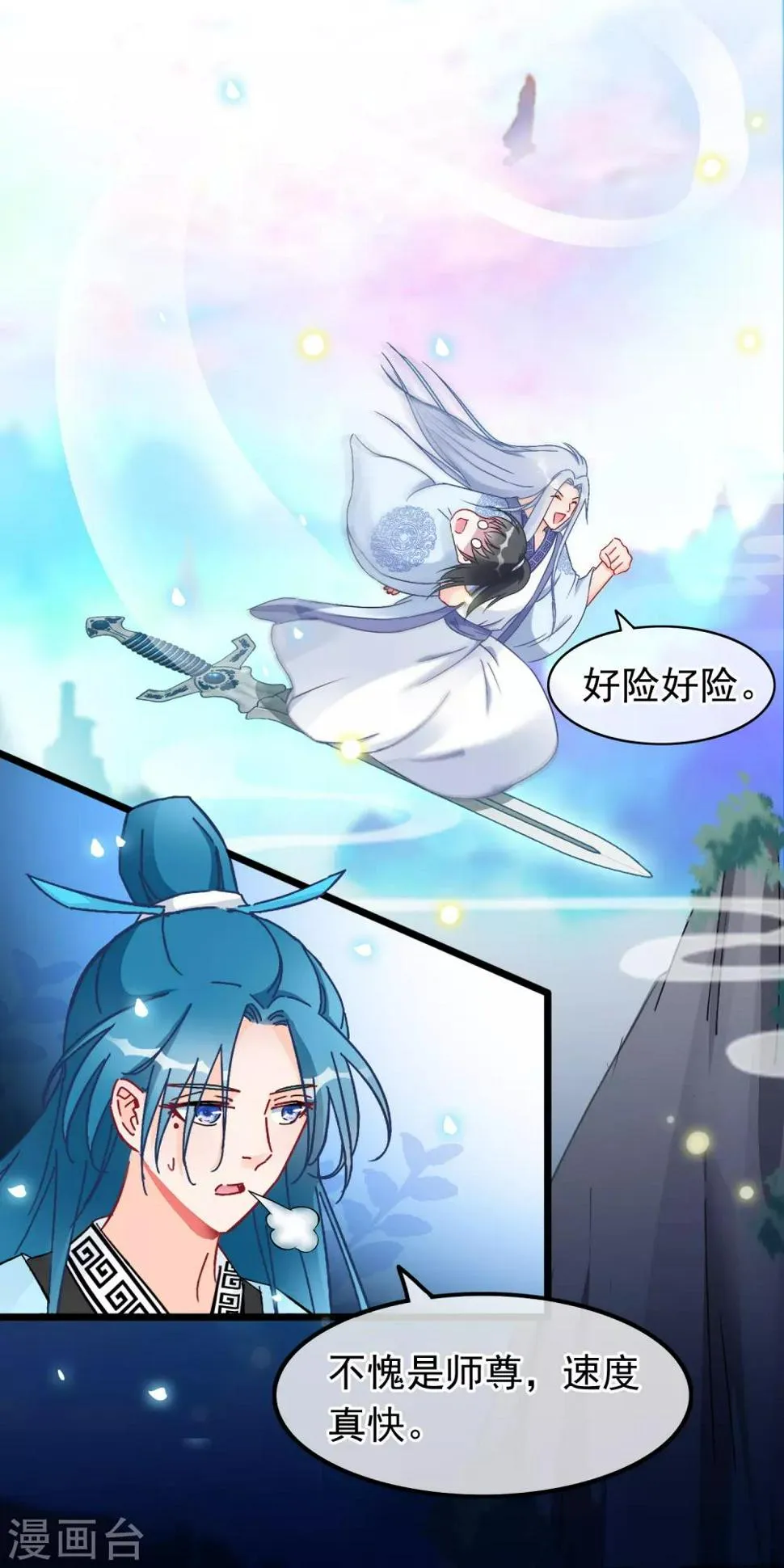 第19话 骨折的魔尊 第6页