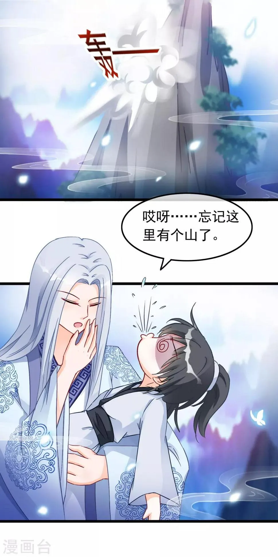 第19话 骨折的魔尊 第8页