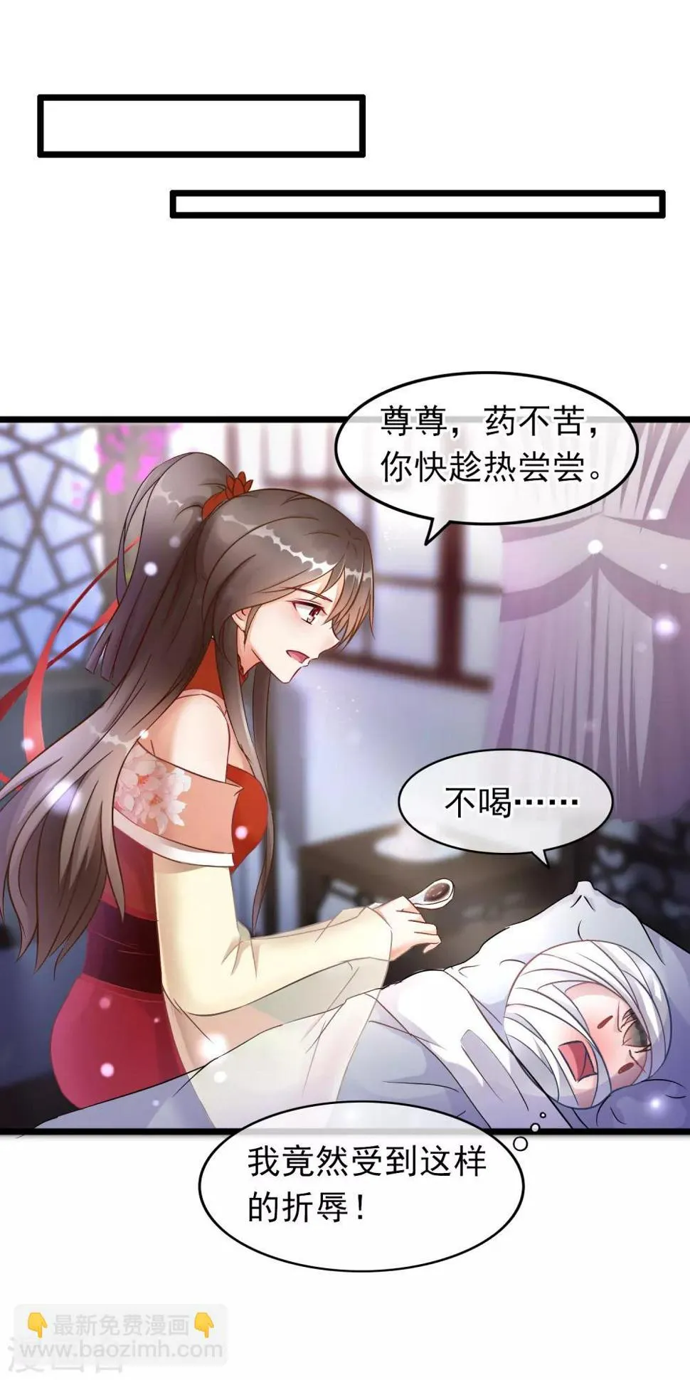 第19话 骨折的魔尊 第10页