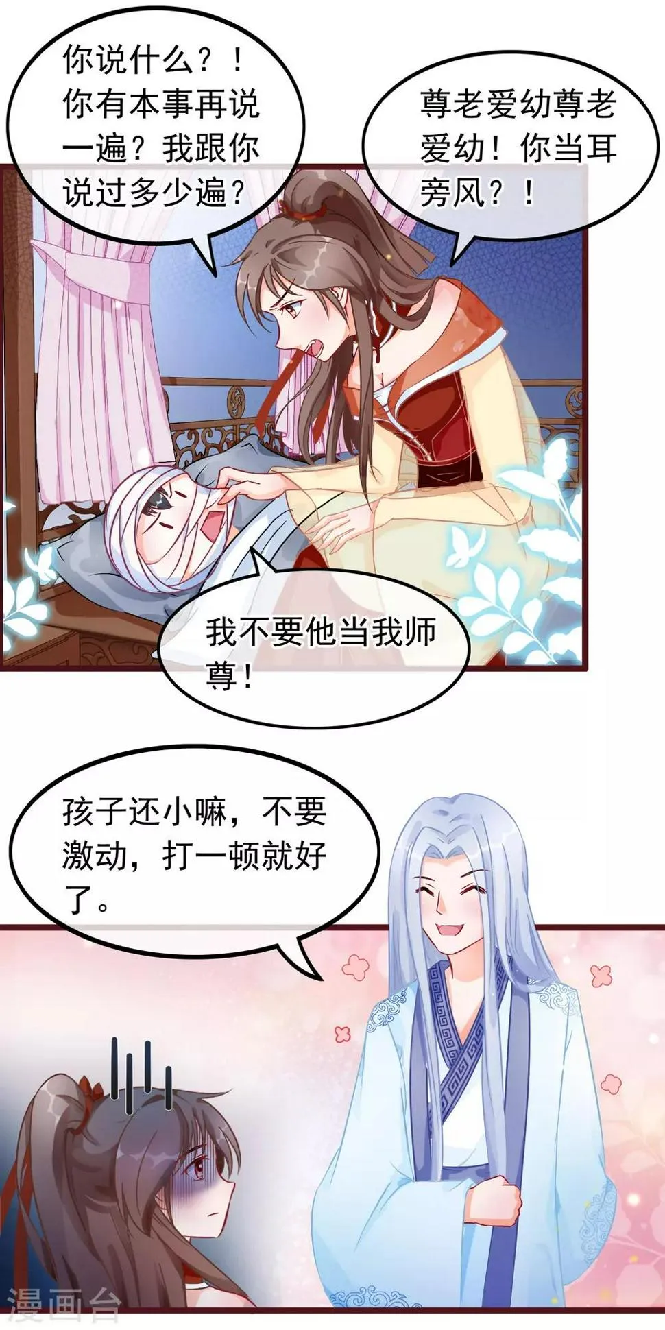 第19话 骨折的魔尊 第12页