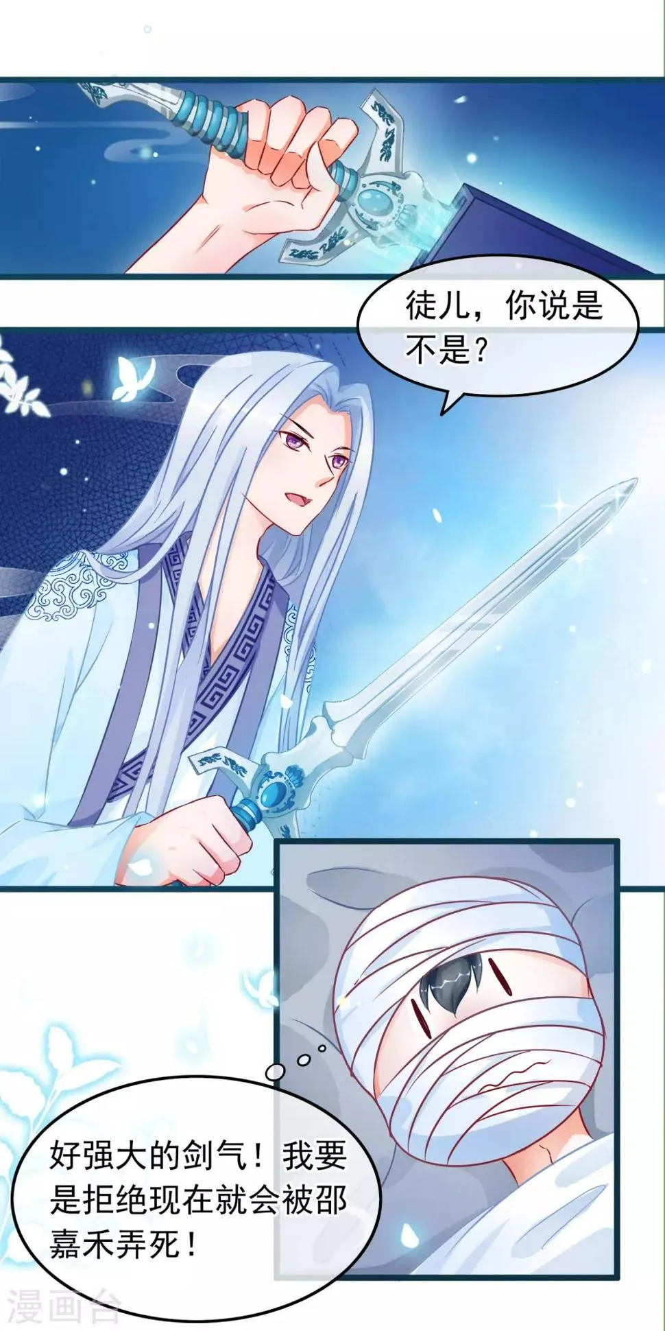第19话 骨折的魔尊 第13页