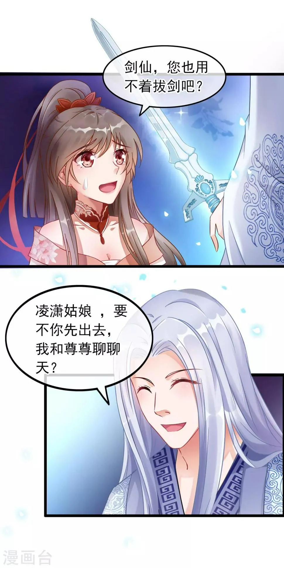 第19话 骨折的魔尊 第14页