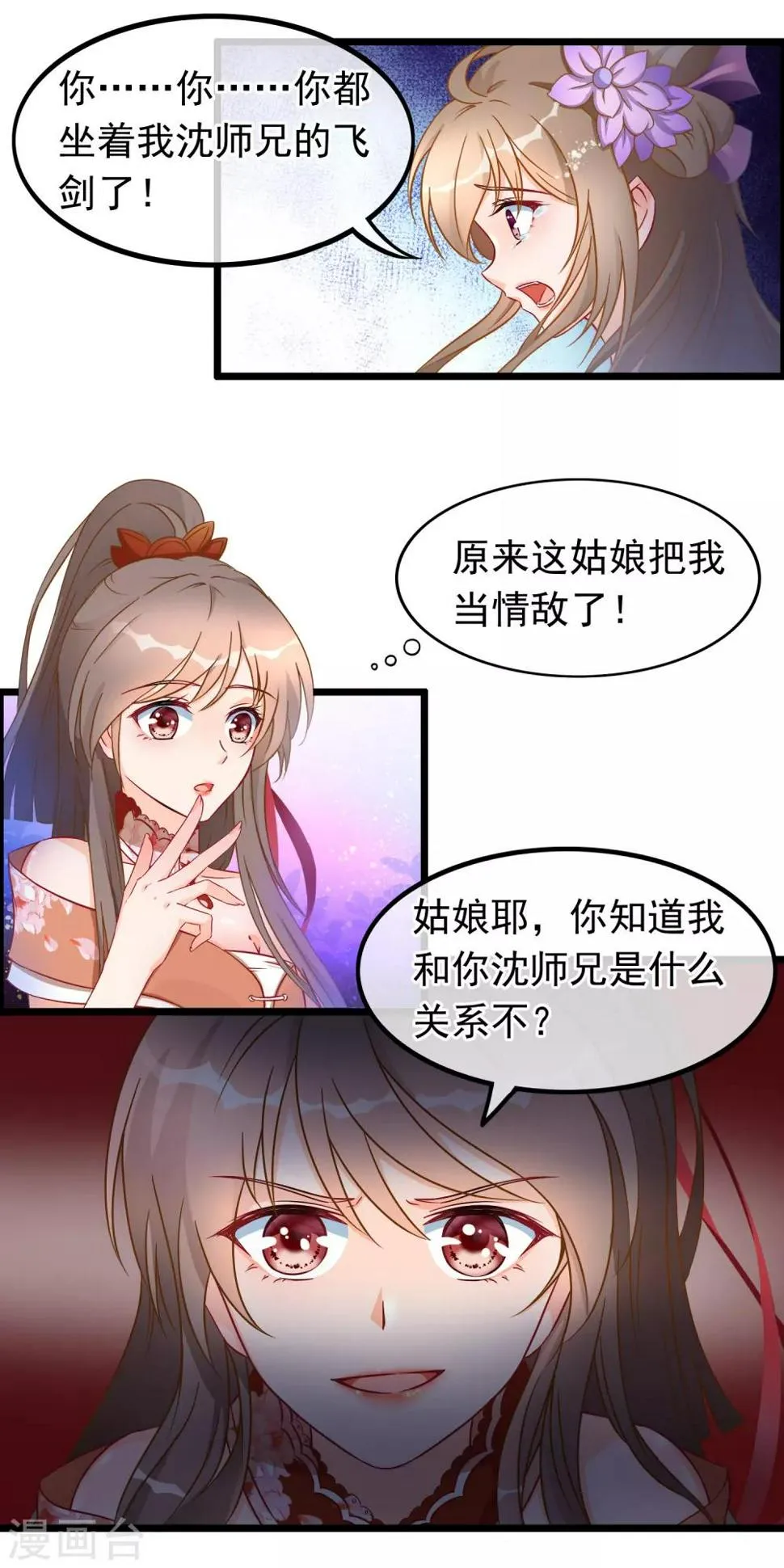 第19话 骨折的魔尊 第18页