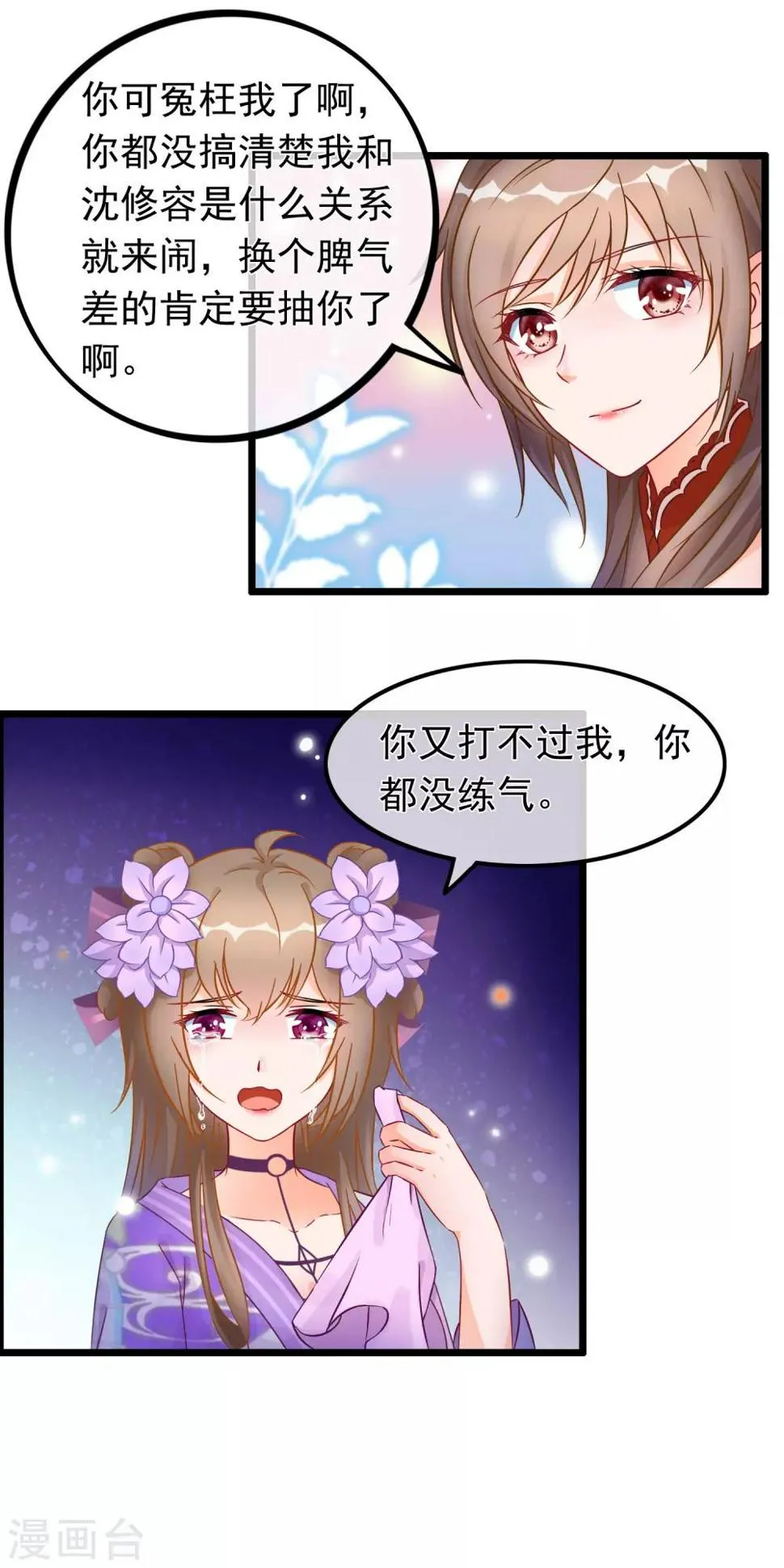 第20话 恋爱大师 第3页