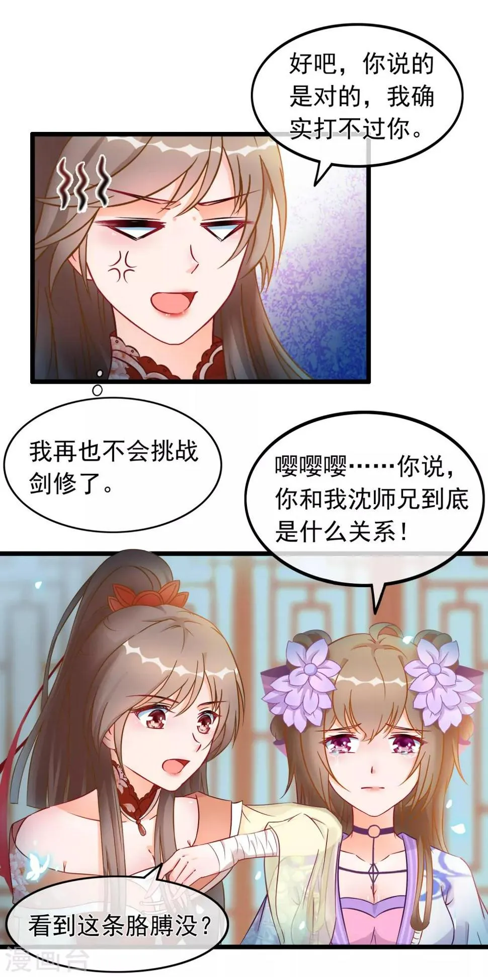 第20话 恋爱大师 第4页