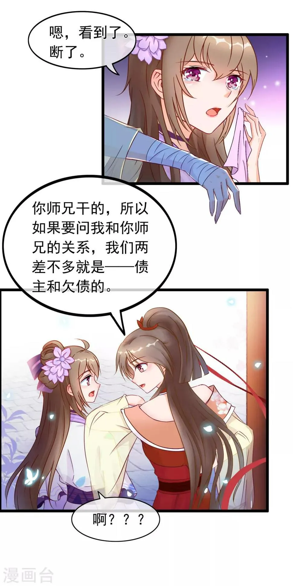 第20话 恋爱大师 第5页