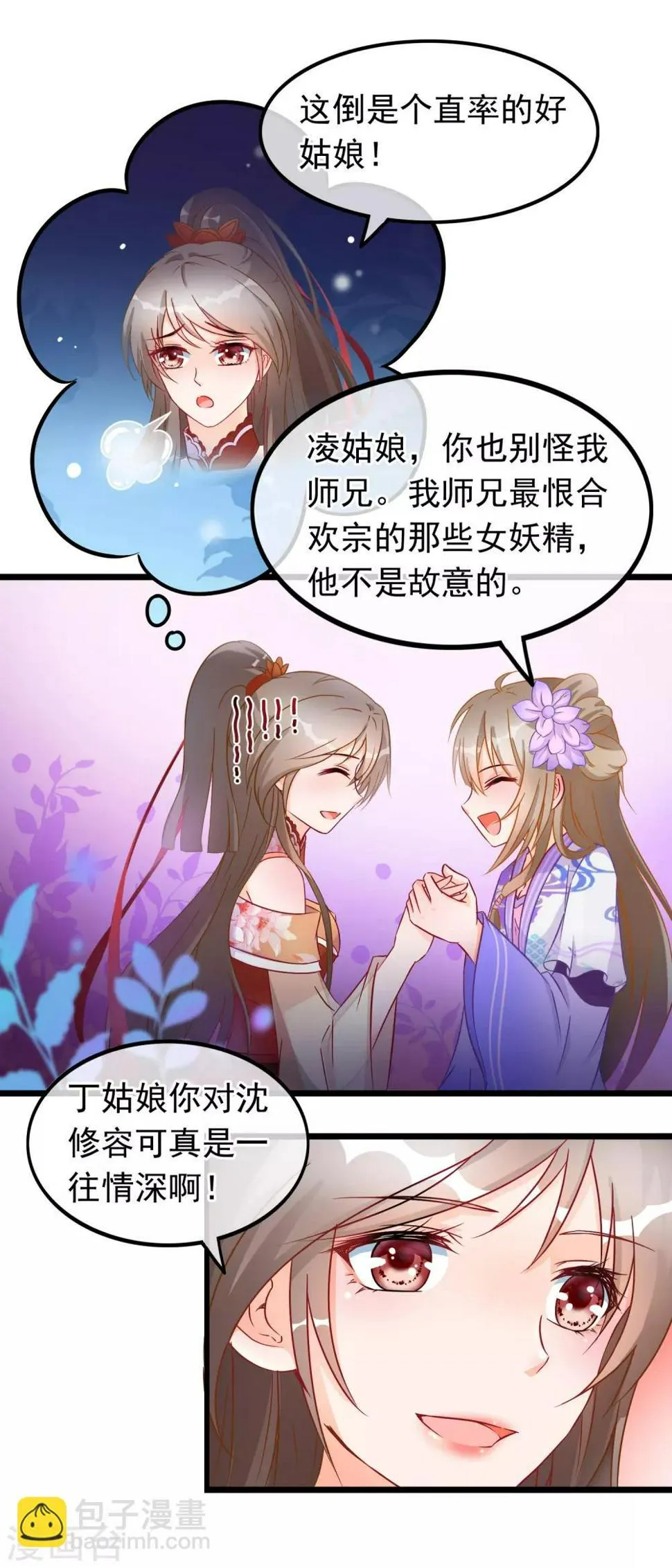 第20话 恋爱大师 第7页