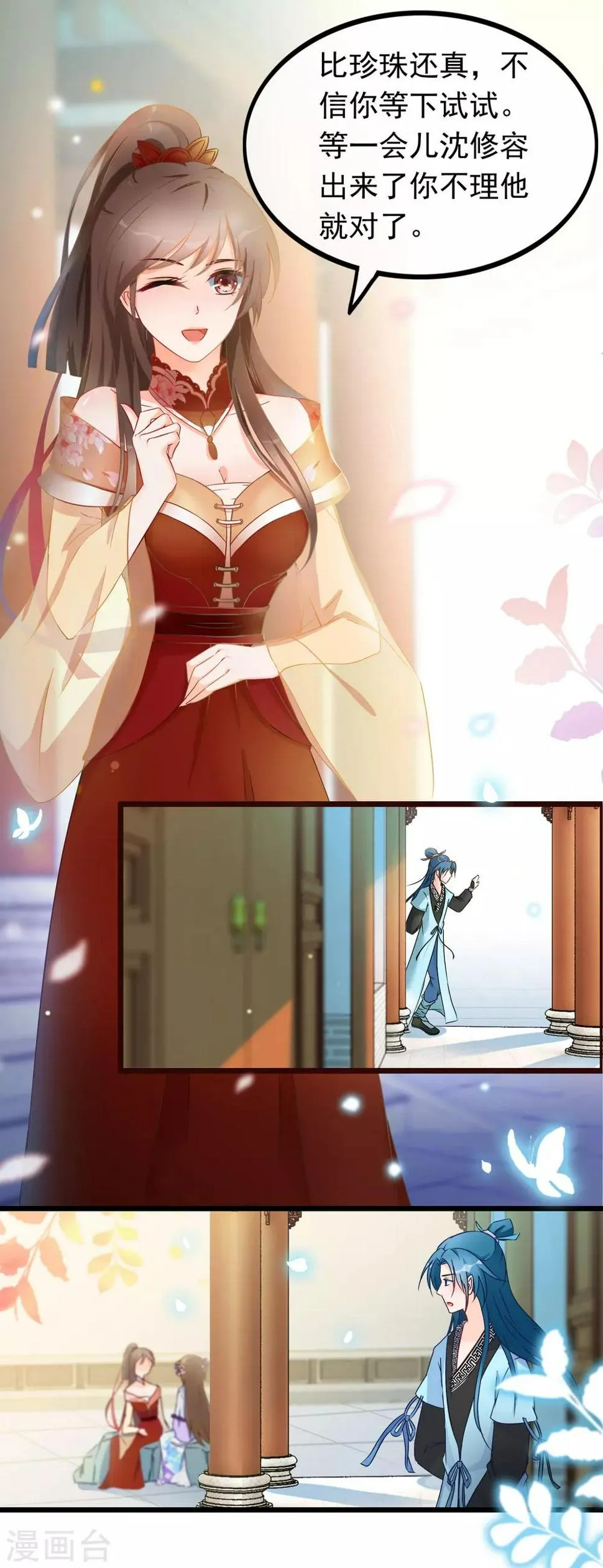 第20话 恋爱大师 第9页