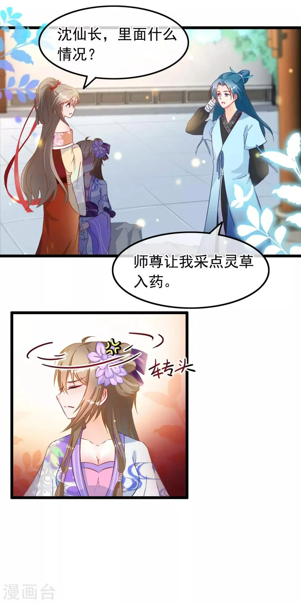 第20话 恋爱大师 第10页