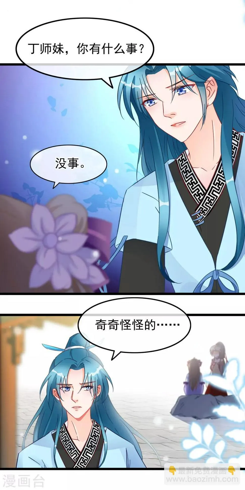 第20话 恋爱大师 第11页