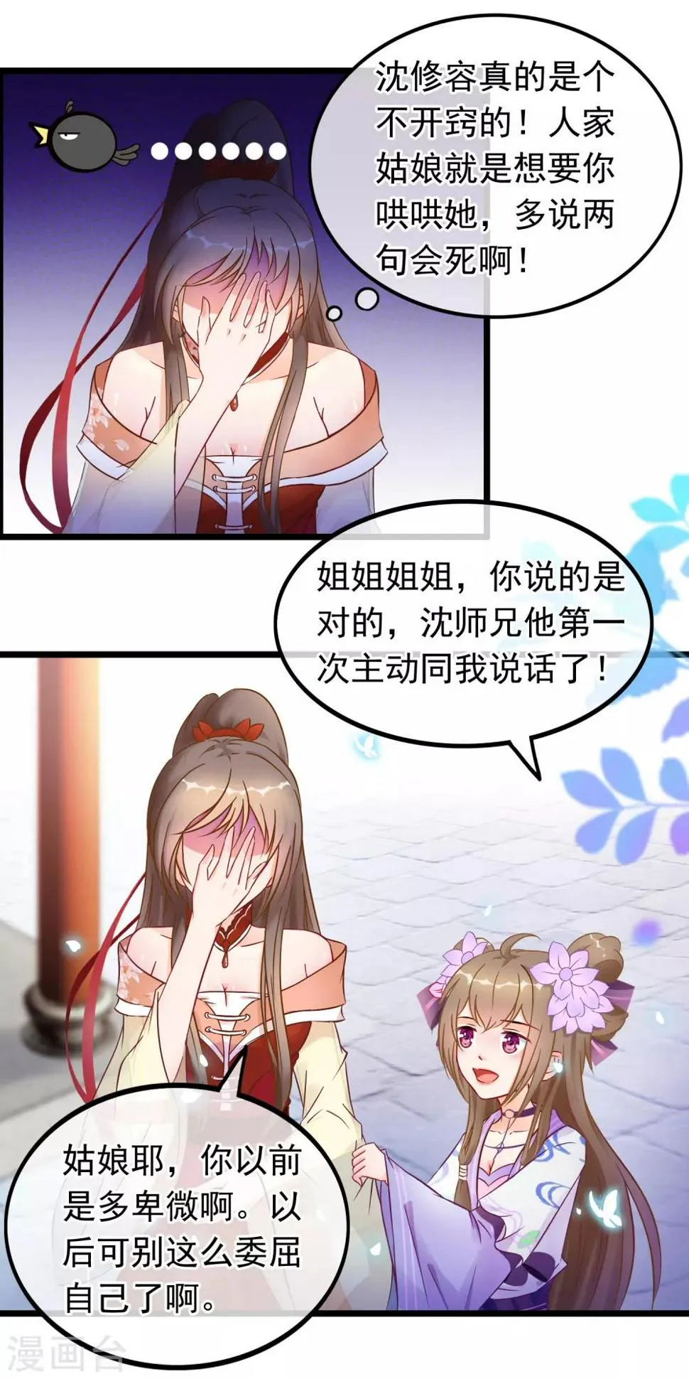 第20话 恋爱大师 第12页