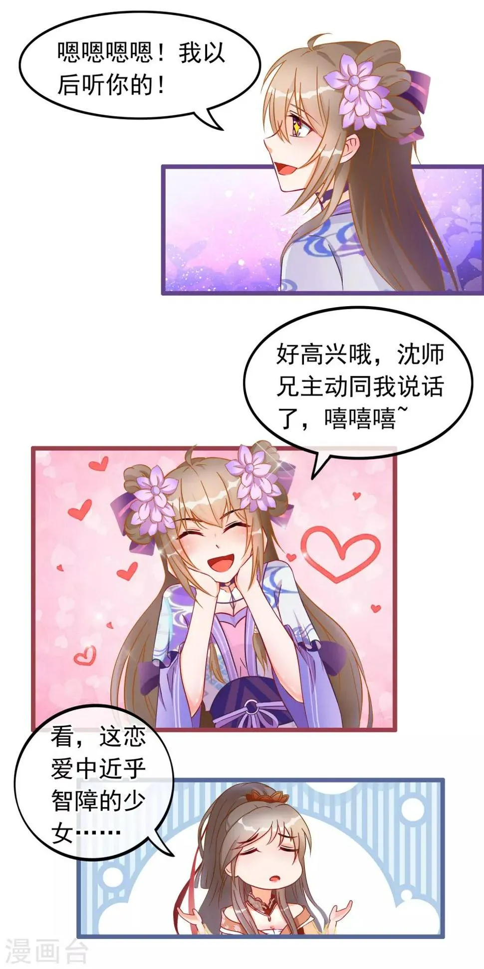 第20话 恋爱大师 第13页