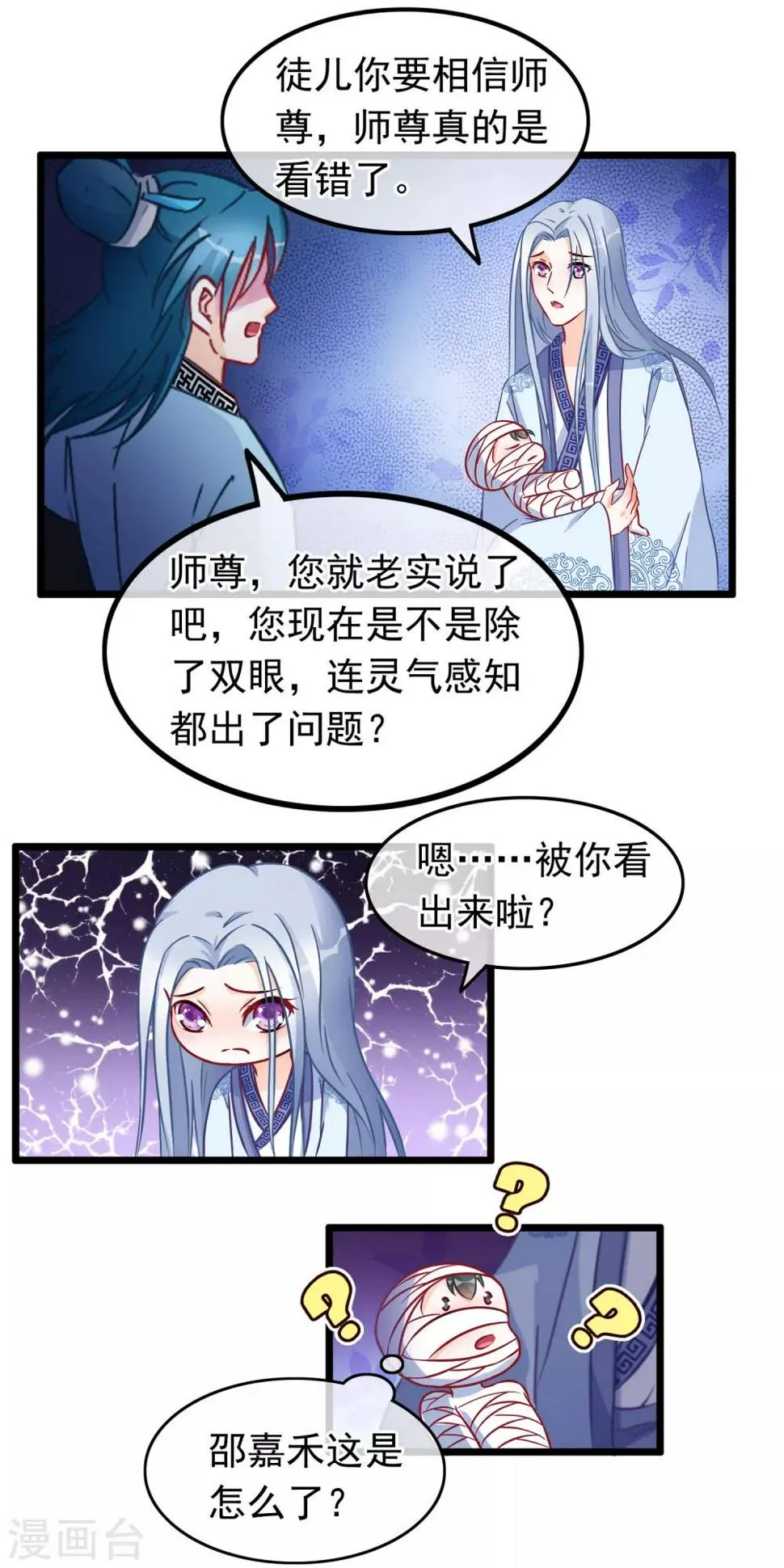 第21话 此魔尊非彼魔尊 第6页