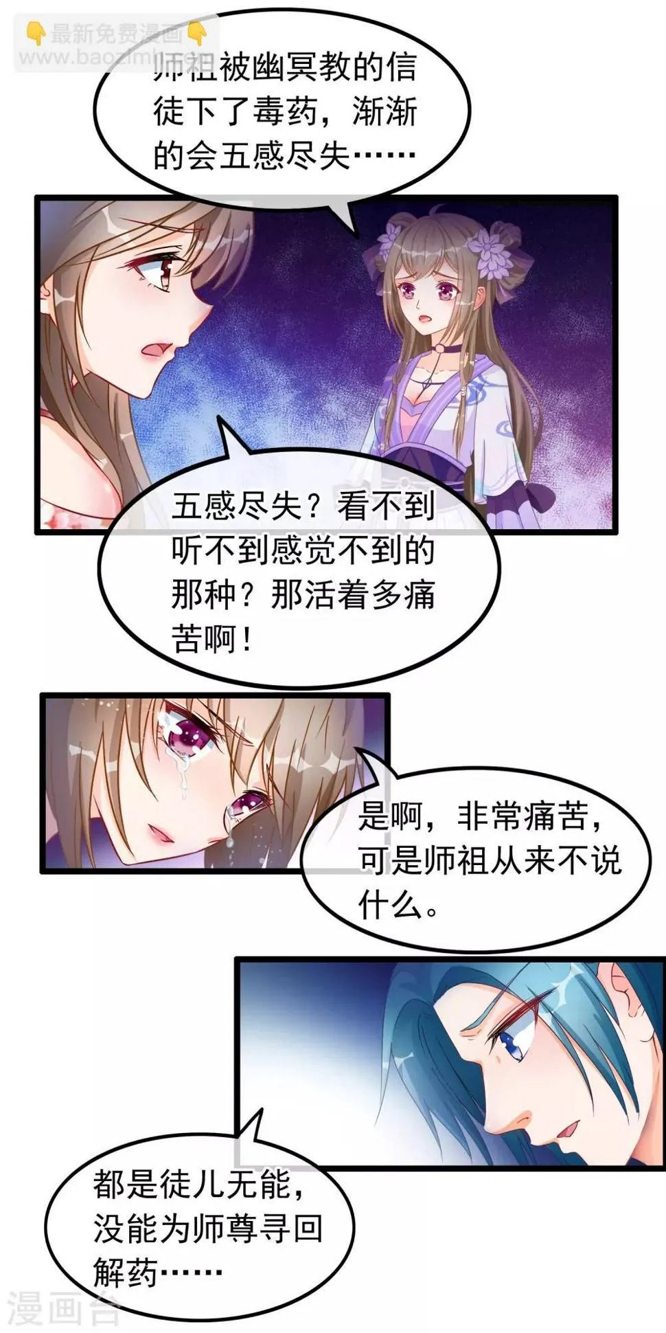 第21话 此魔尊非彼魔尊 第7页