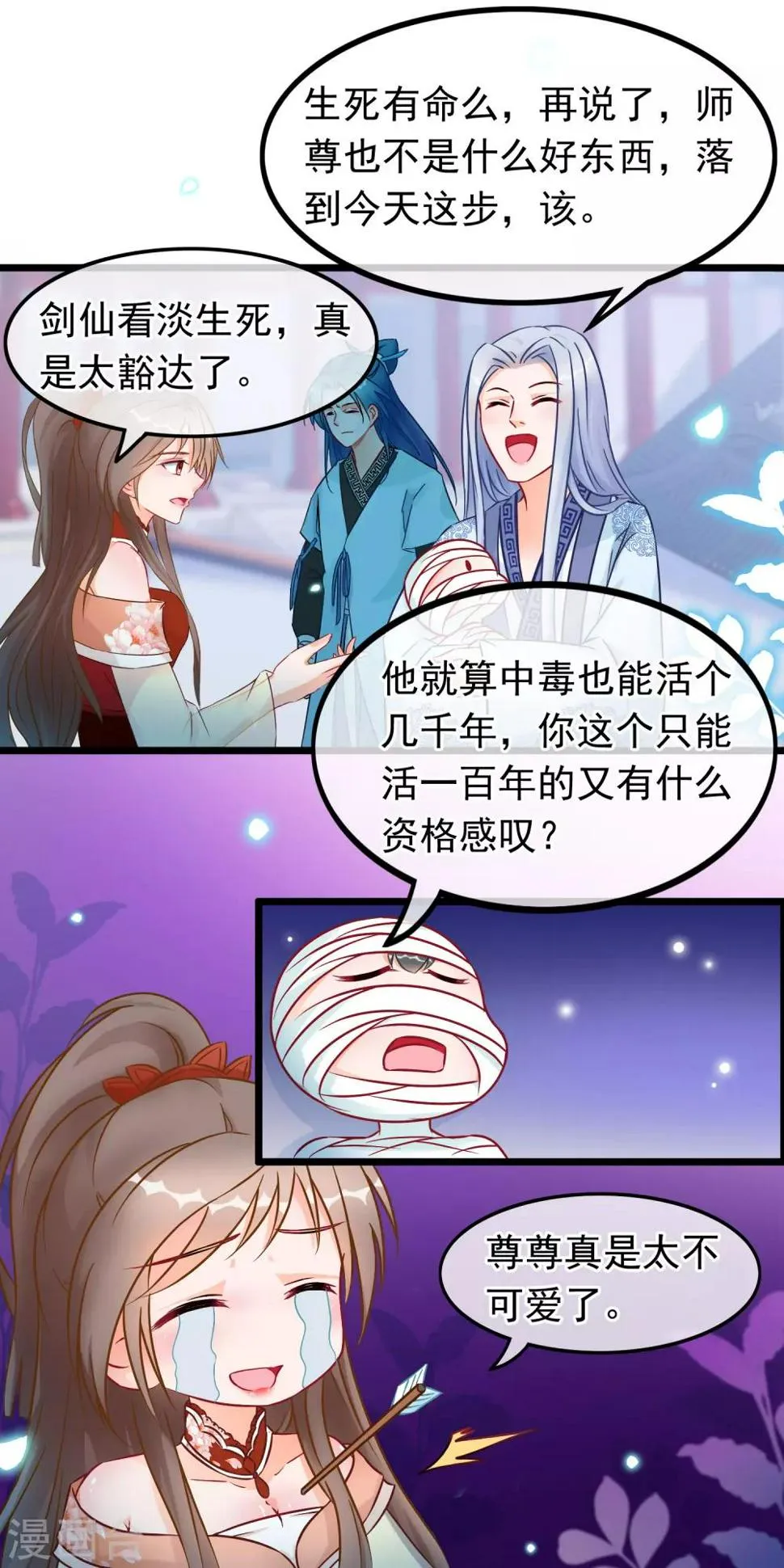 第21话 此魔尊非彼魔尊 第8页