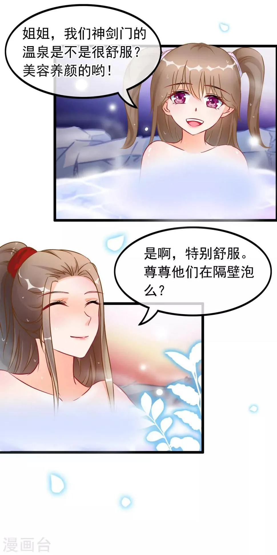 第21话 此魔尊非彼魔尊 第10页