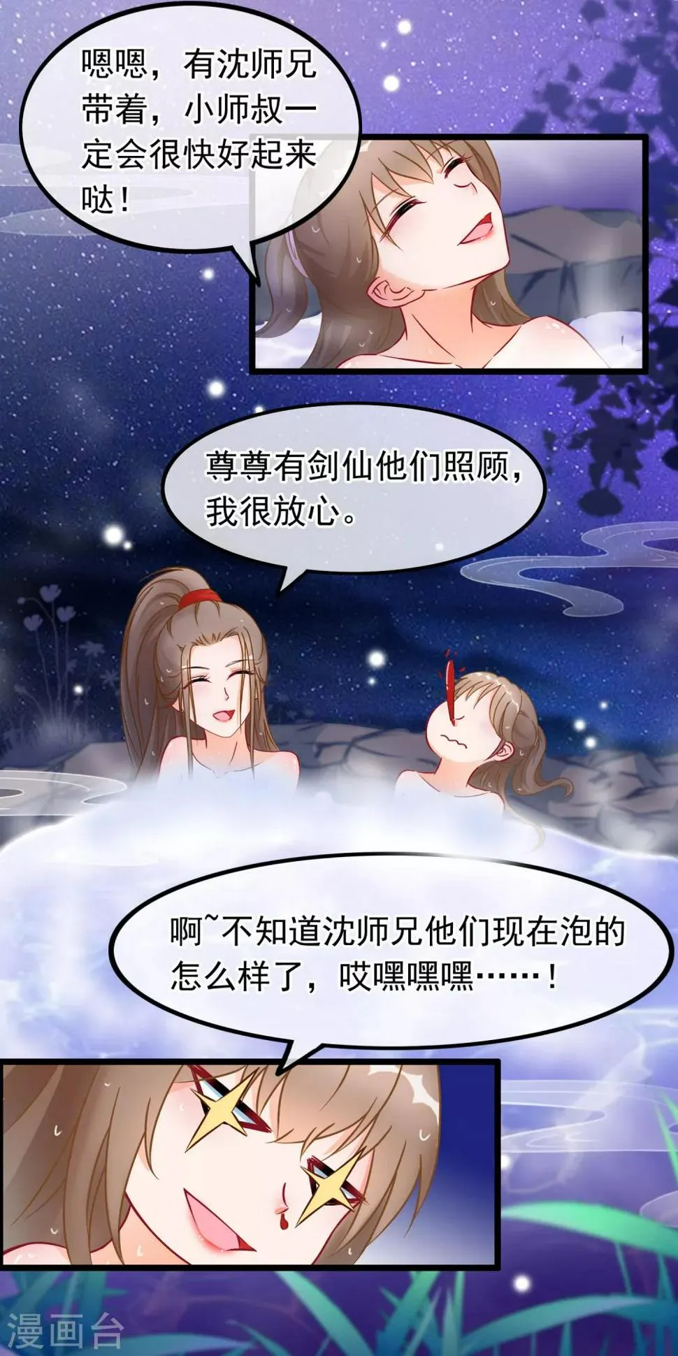 第21话 此魔尊非彼魔尊 第11页