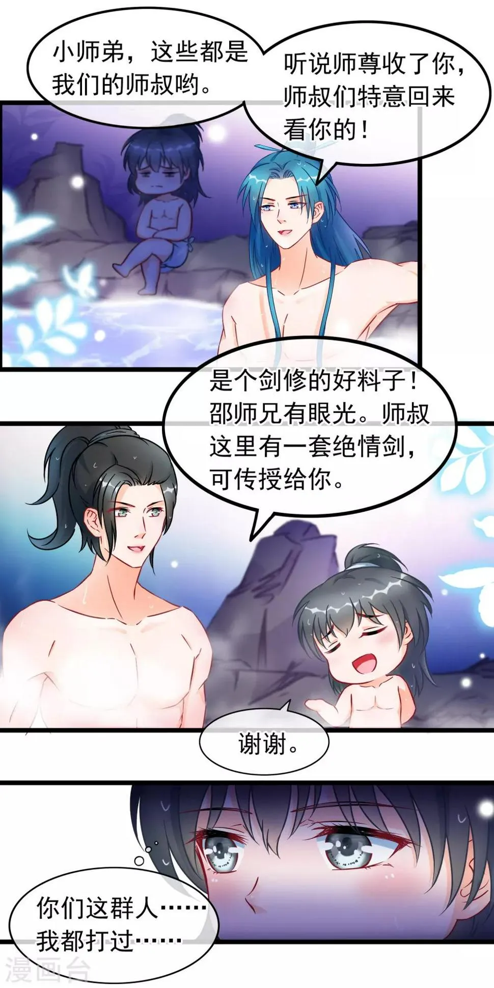 第21话 此魔尊非彼魔尊 第14页