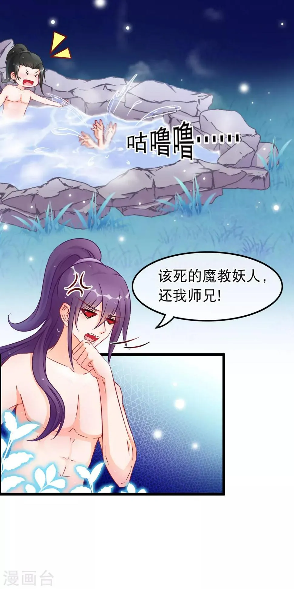 第22话 魔教上门 第3页