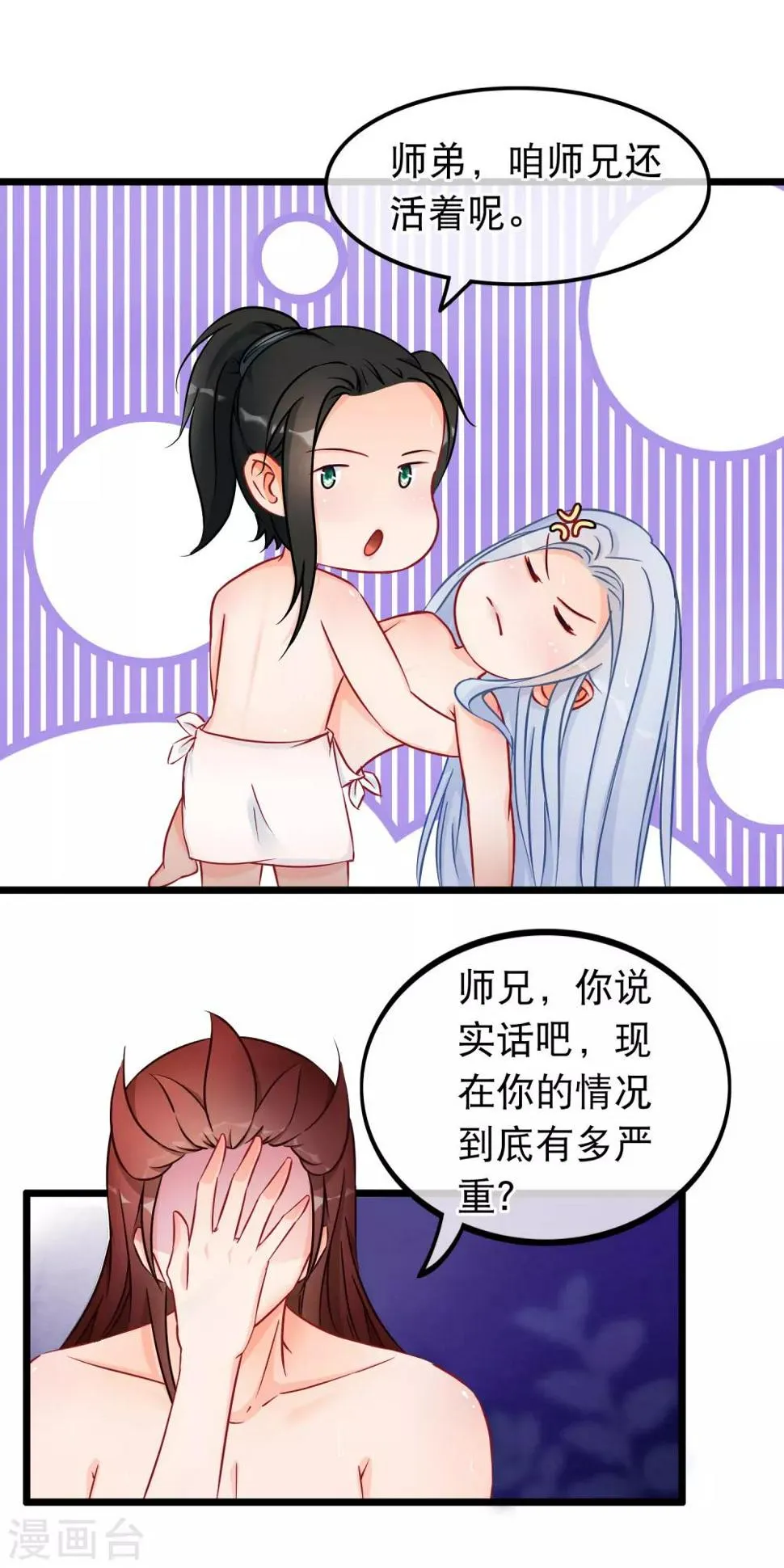第22话 魔教上门 第4页