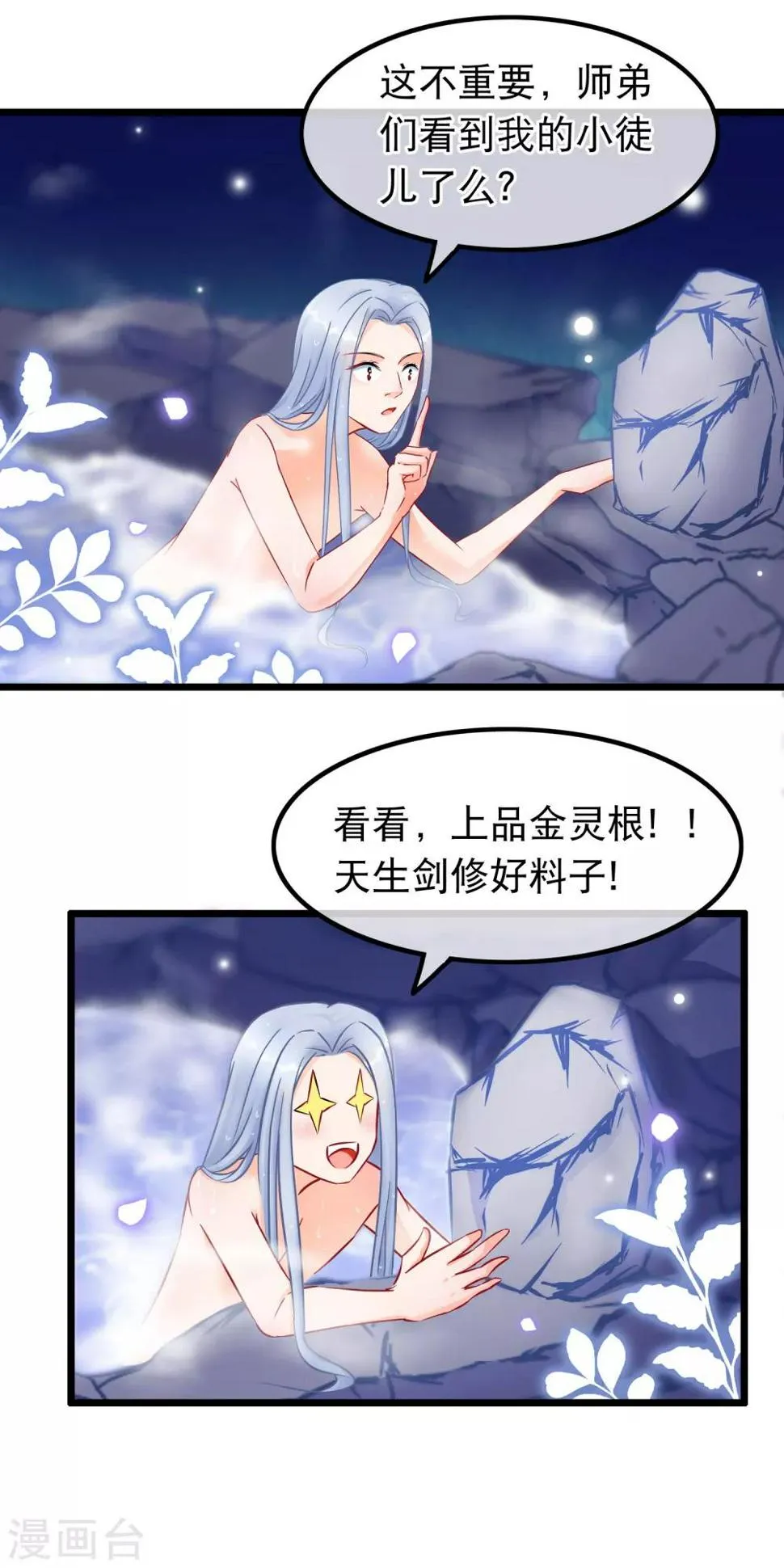 第22话 魔教上门 第5页