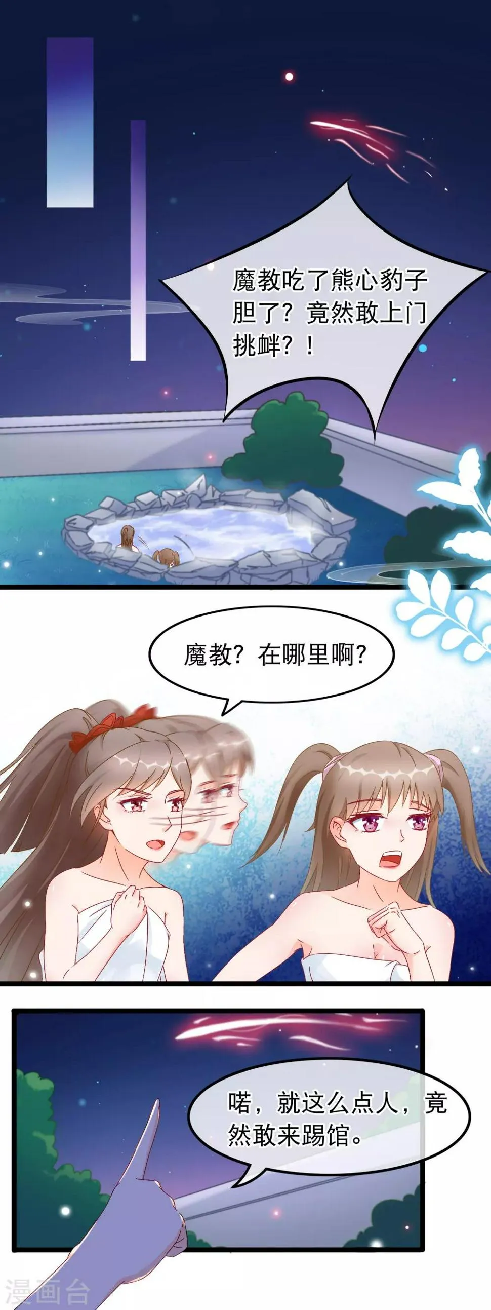 第22话 魔教上门 第7页