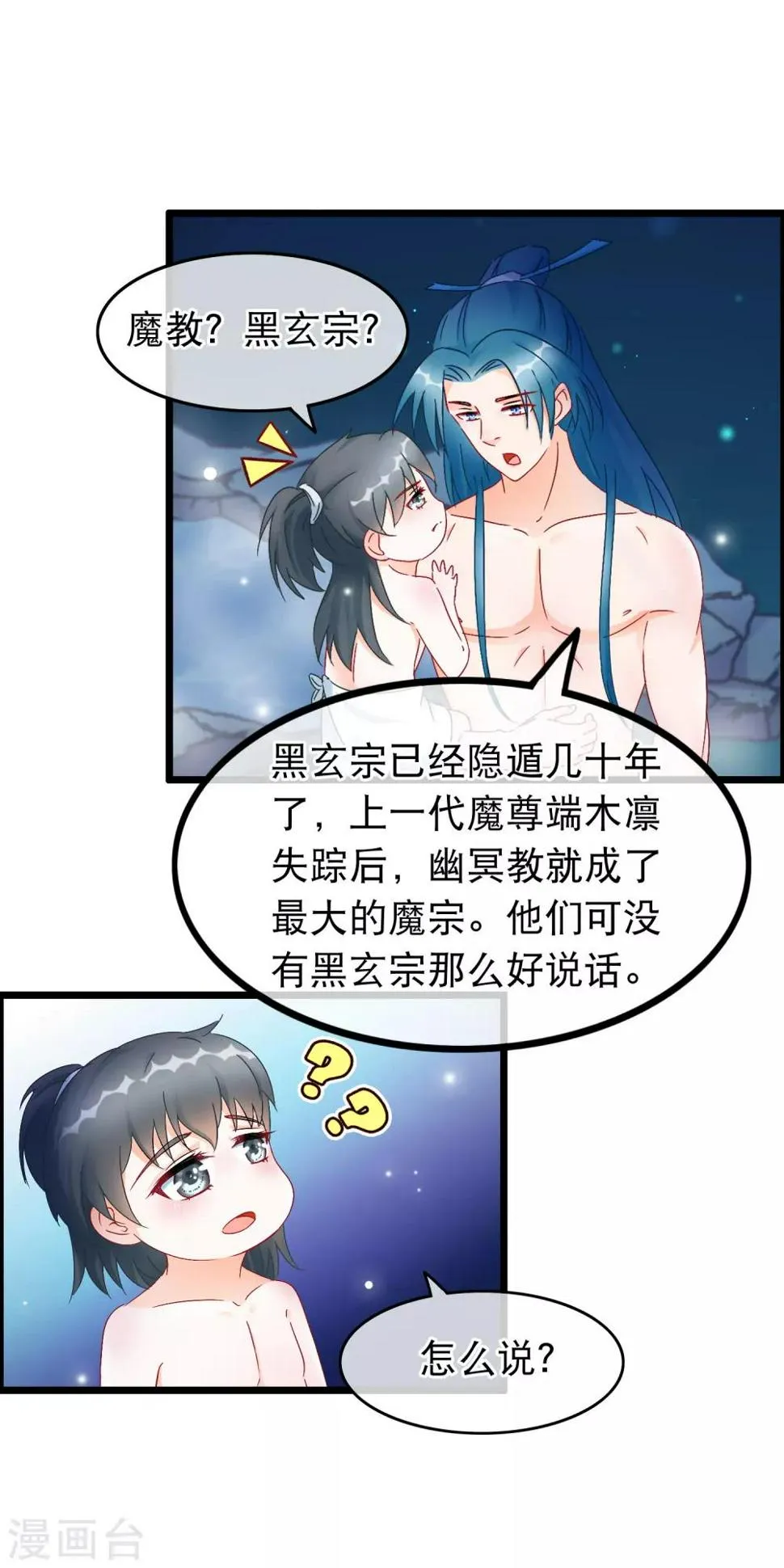 第22话 魔教上门 第8页