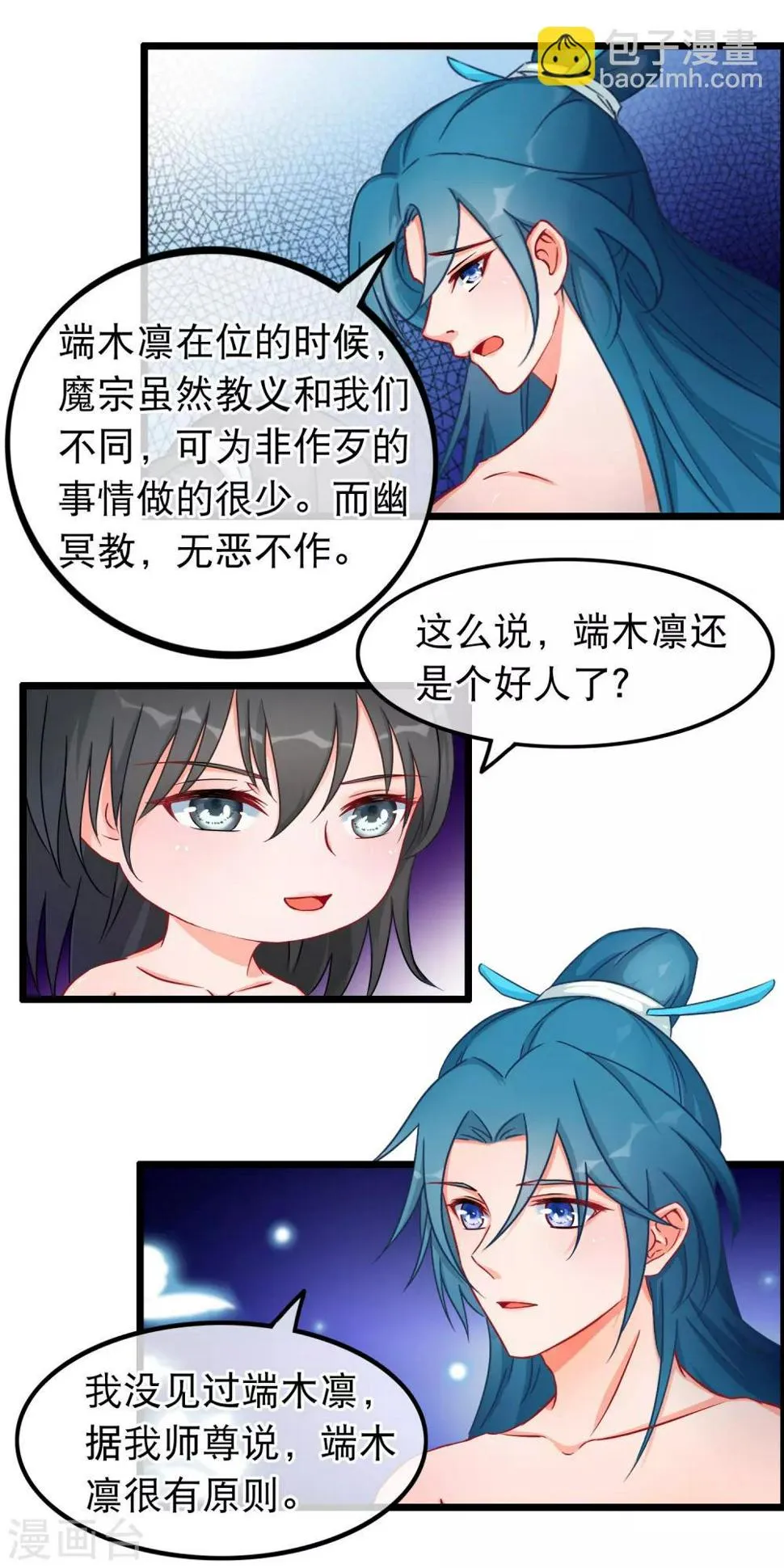 第22话 魔教上门 第9页