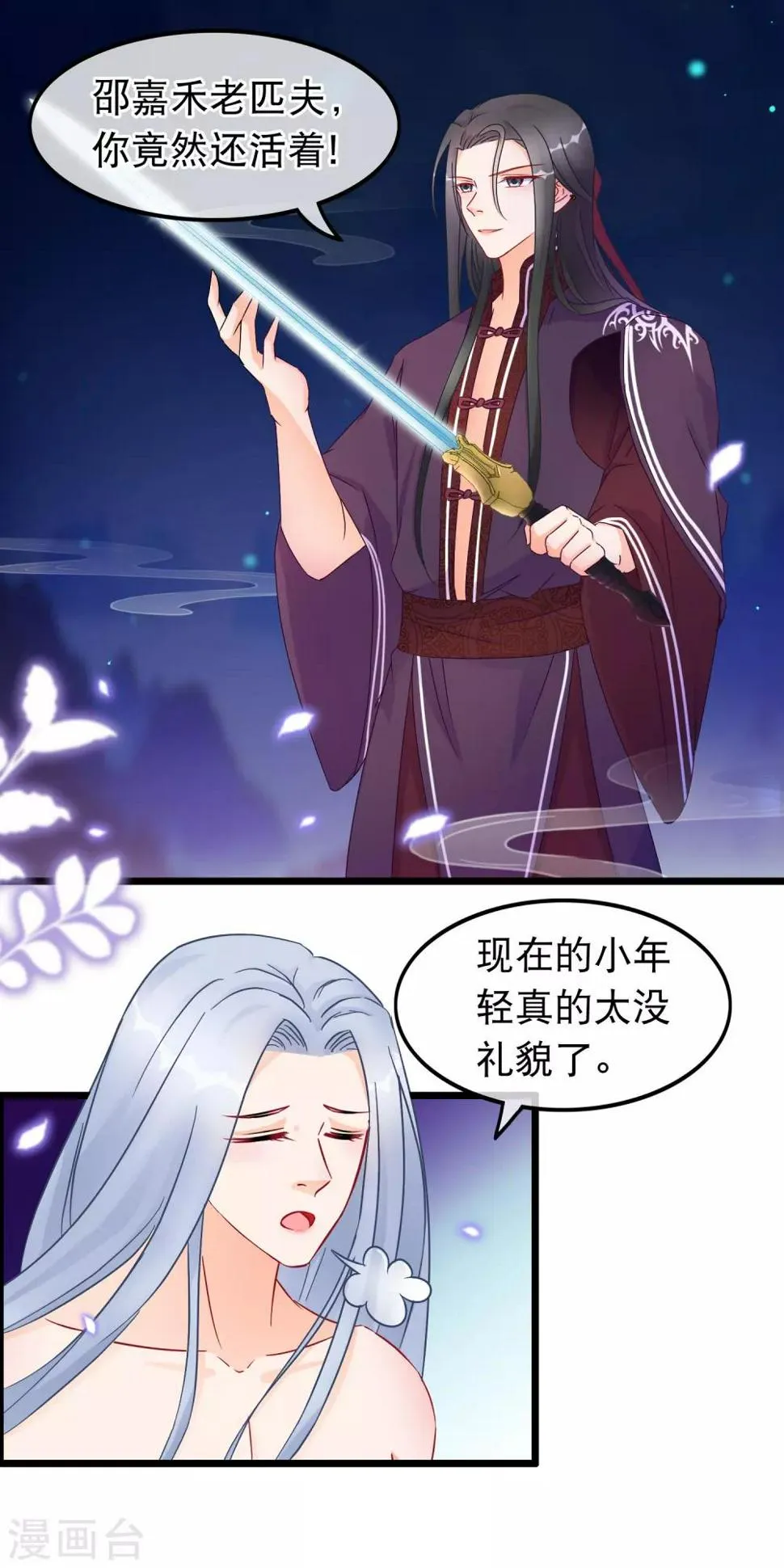 第22话 魔教上门 第13页