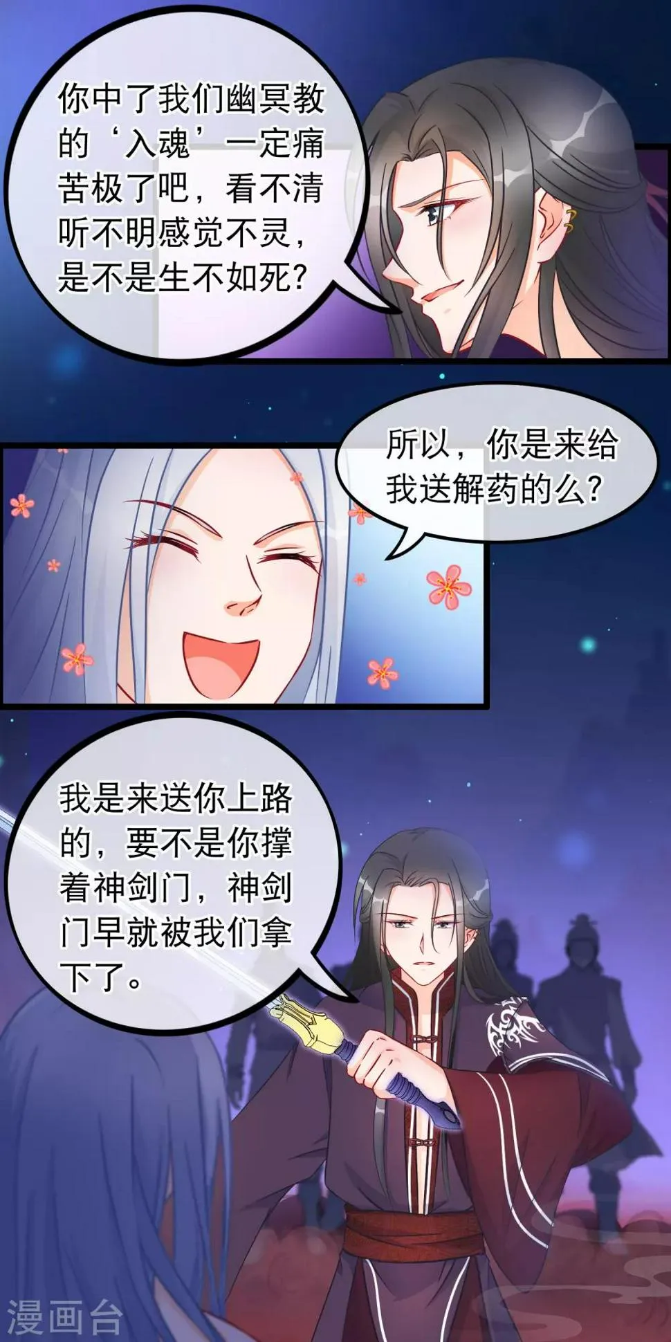 第22话 魔教上门 第14页