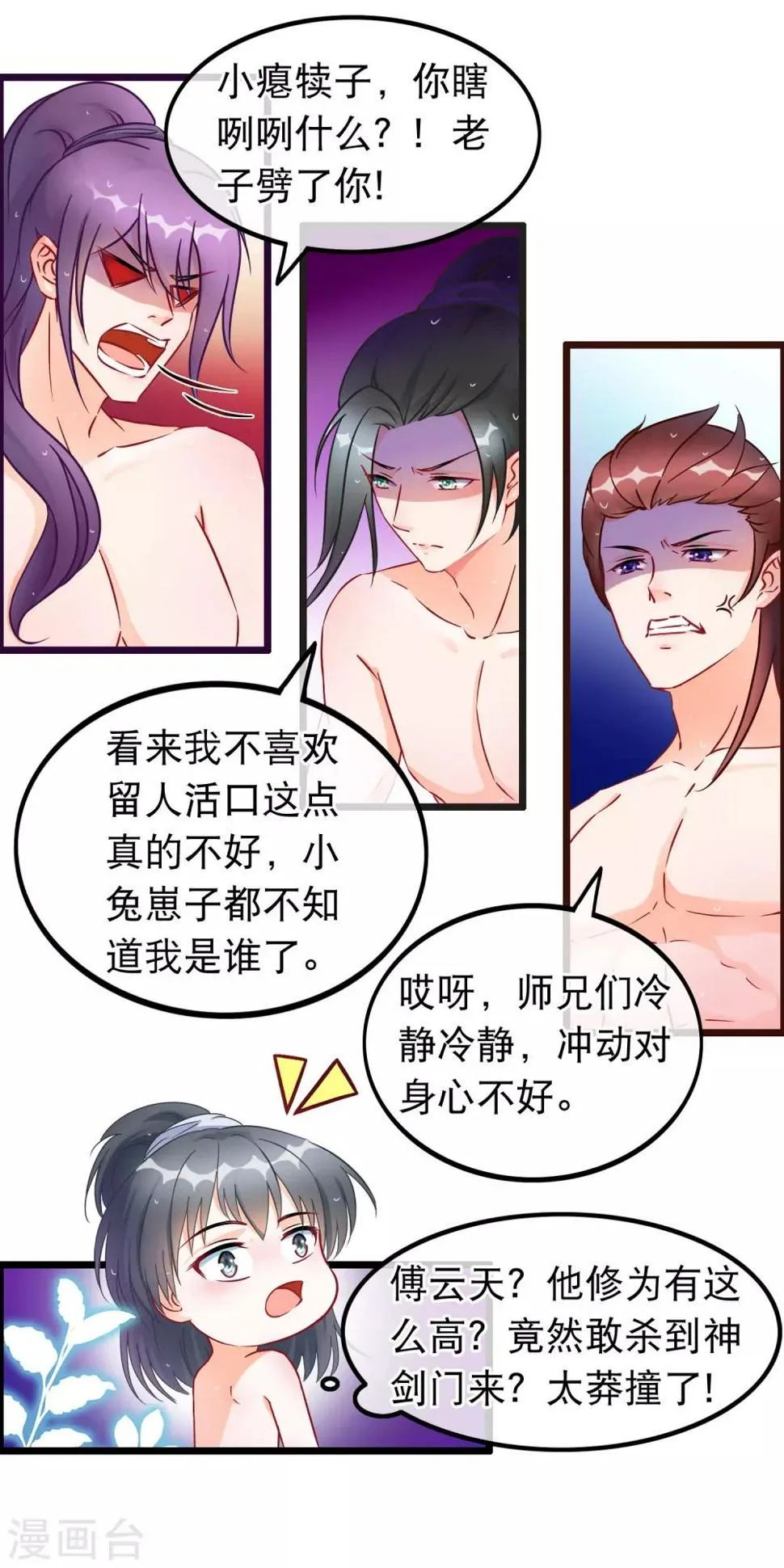 第22话 魔教上门 第15页
