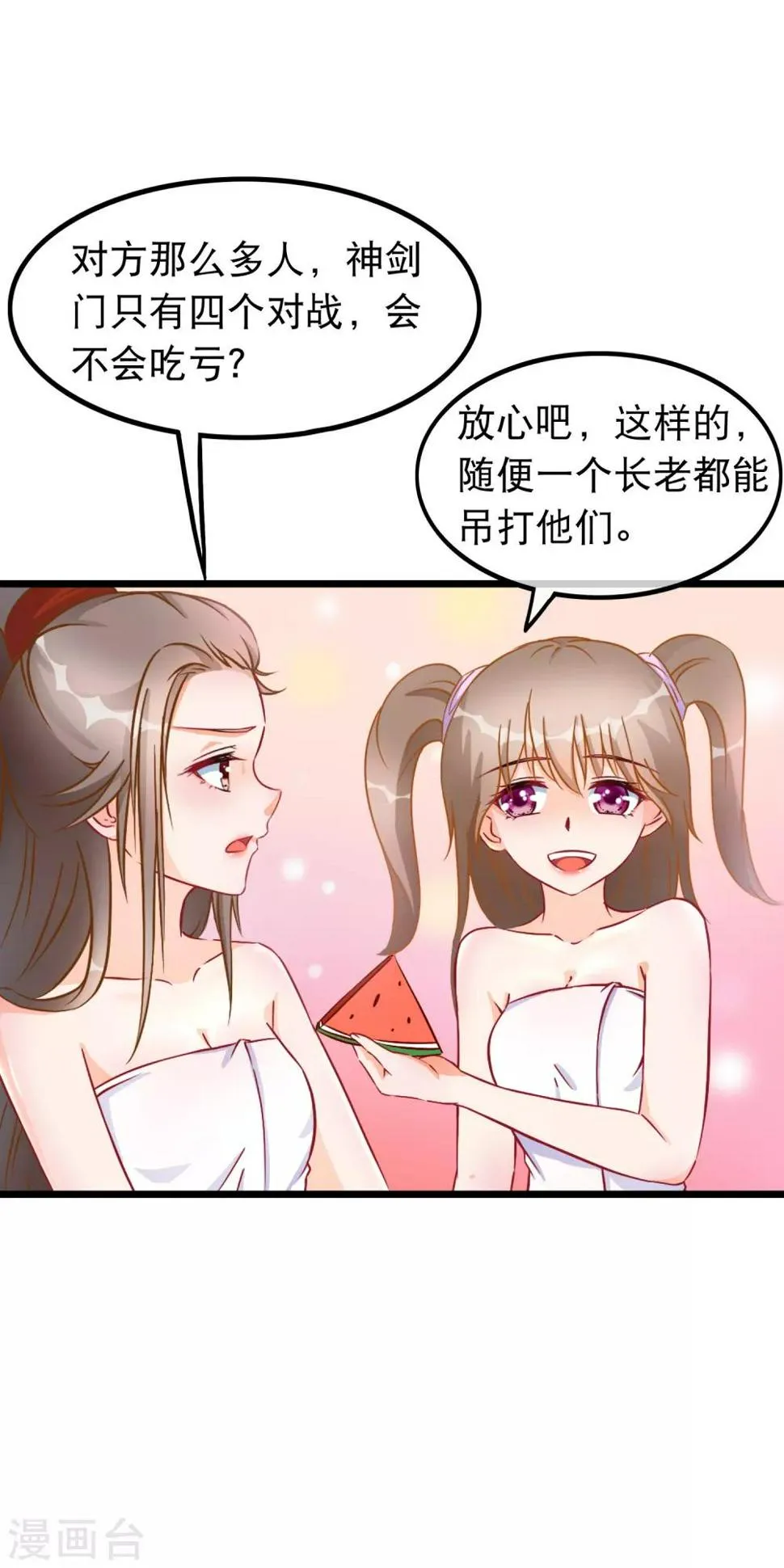 第22话 魔教上门 第16页