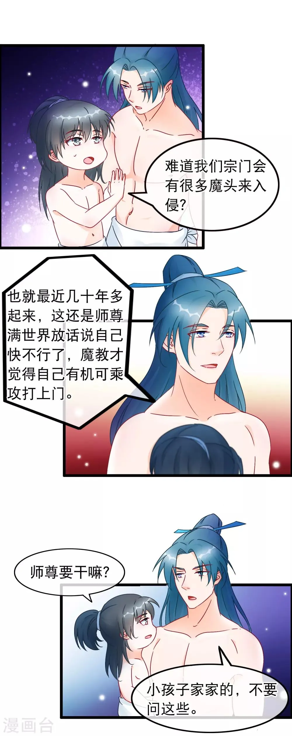 第23话 团灭 第4页