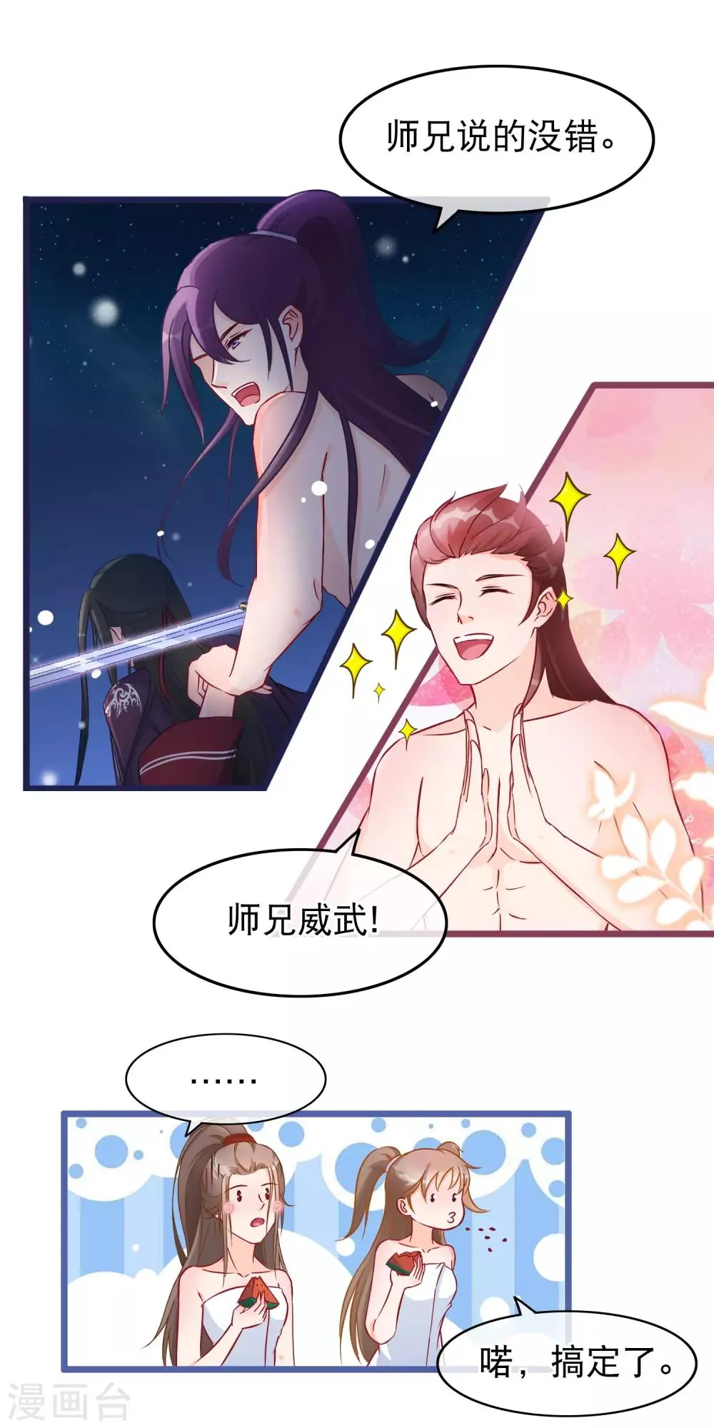 第23话 团灭 第5页