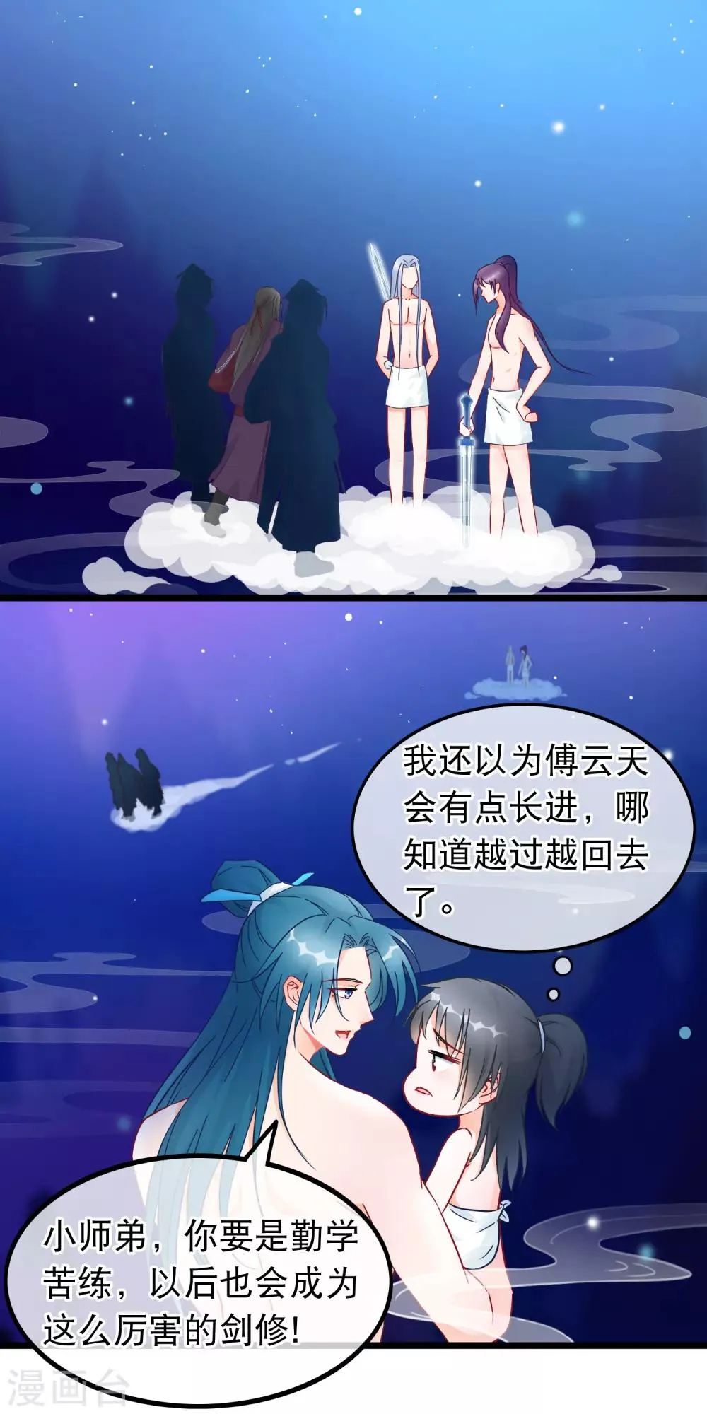 第23话 团灭 第7页