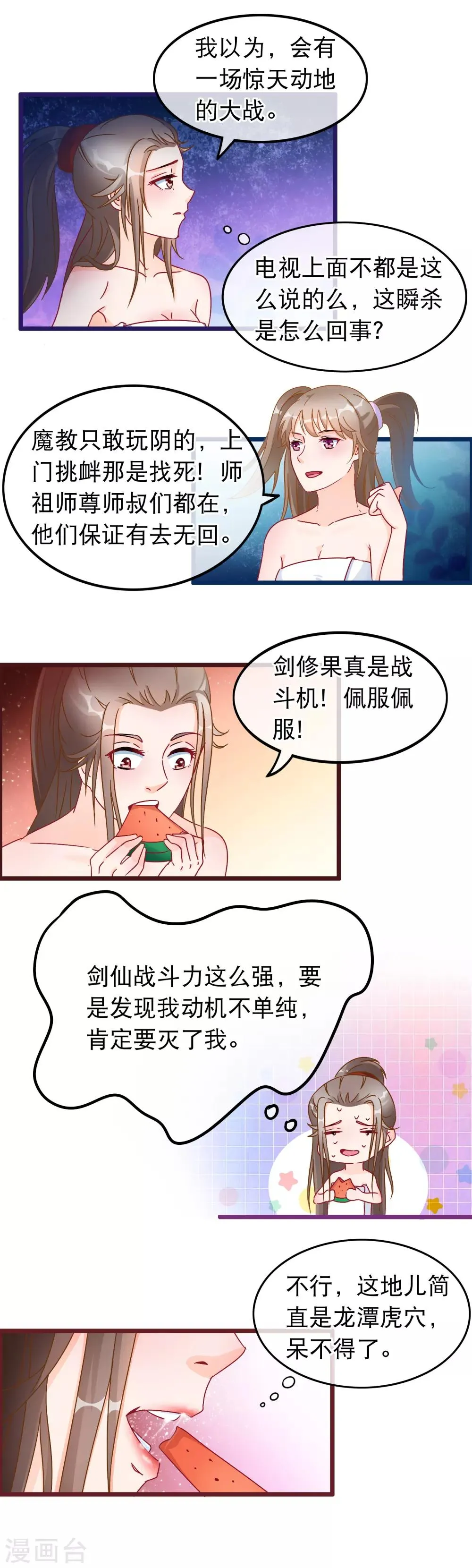 第23话 团灭 第9页